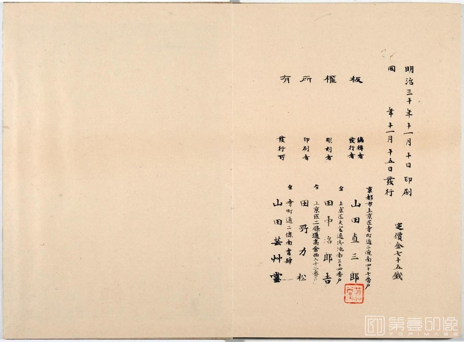 水彩画-雍府画帖.3册.山田直三郎编.1898年-0031