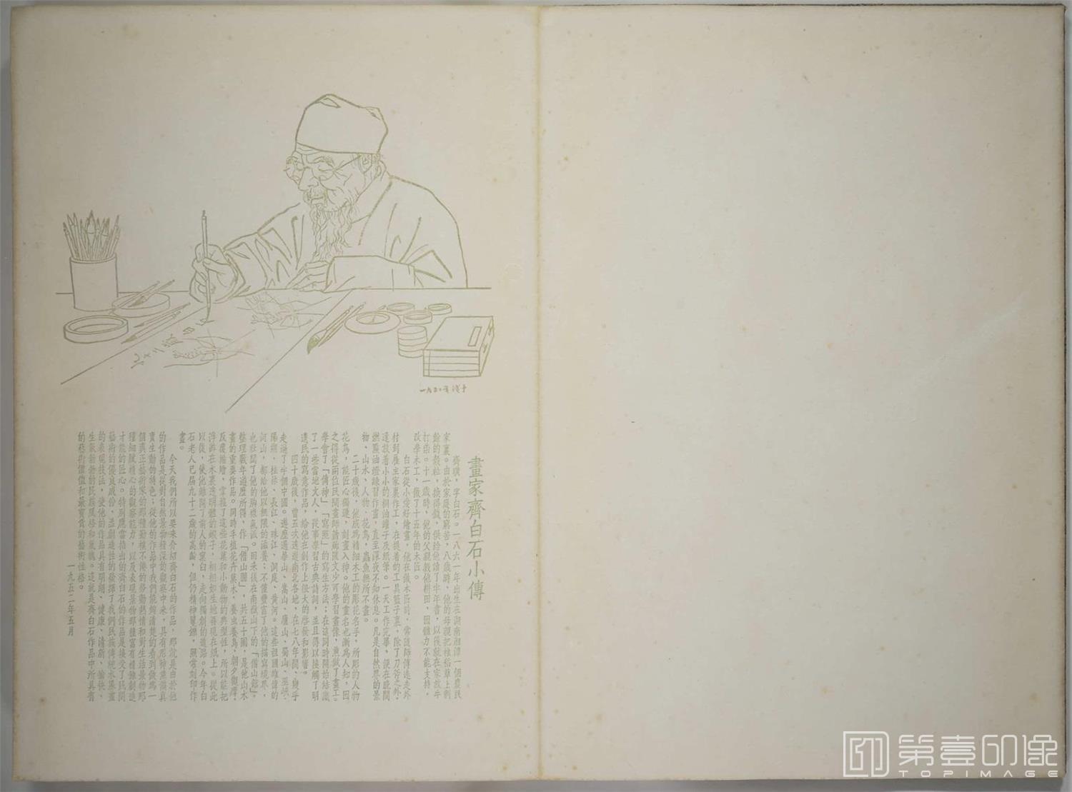 水彩画-齐白石画集.22幅.荣宝斋新记木板水印.1952年-0003