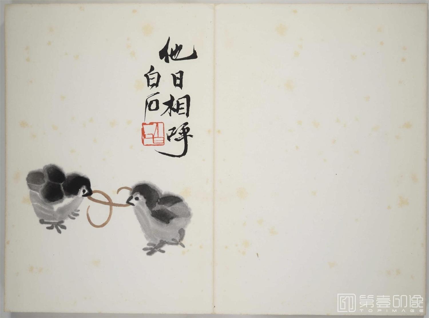 水彩画-齐白石画集.22幅.荣宝斋新记木板水印.1952年-0007