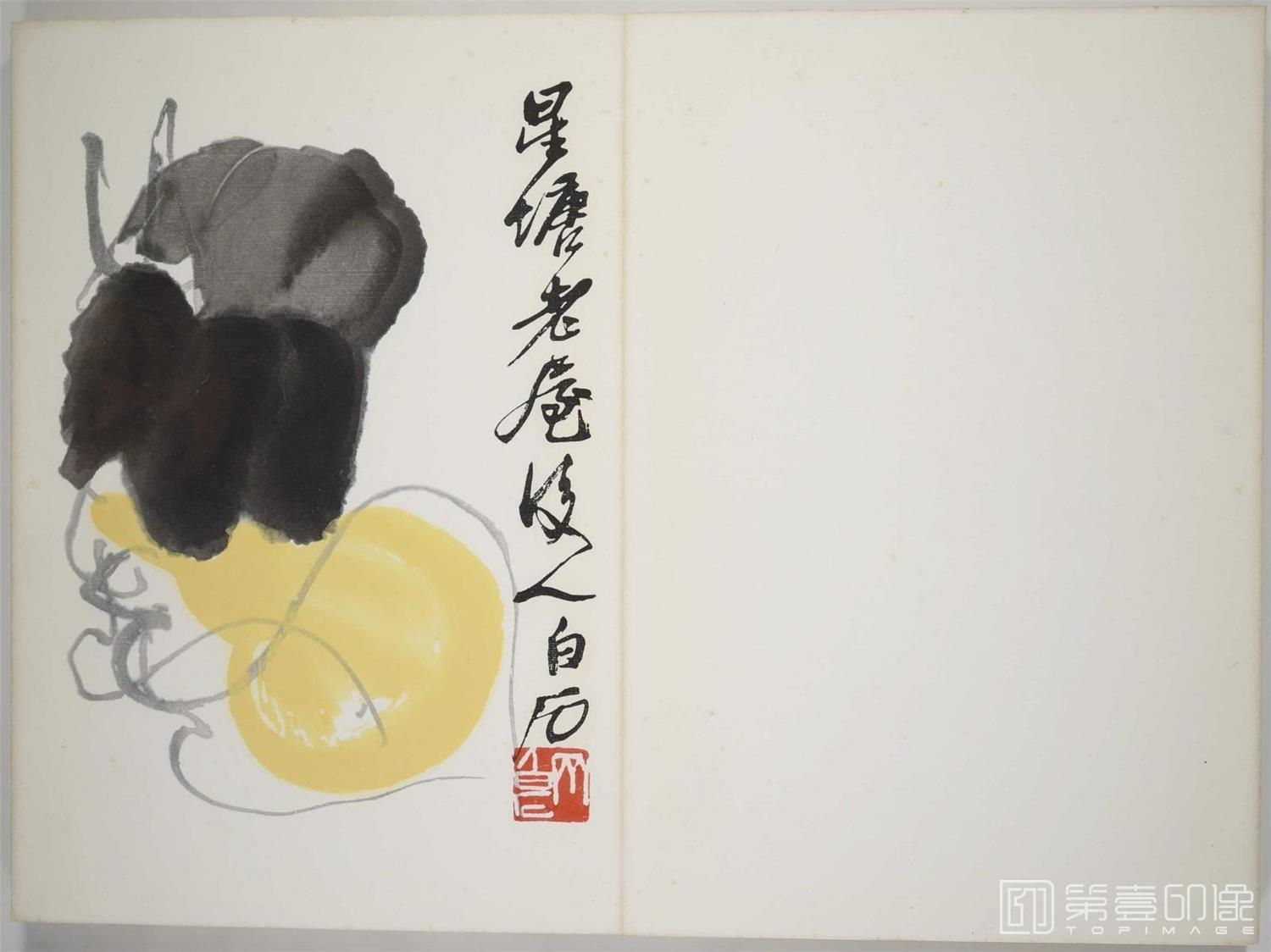 水彩画-齐白石画集.22幅.荣宝斋新记木板水印.1952年-0014