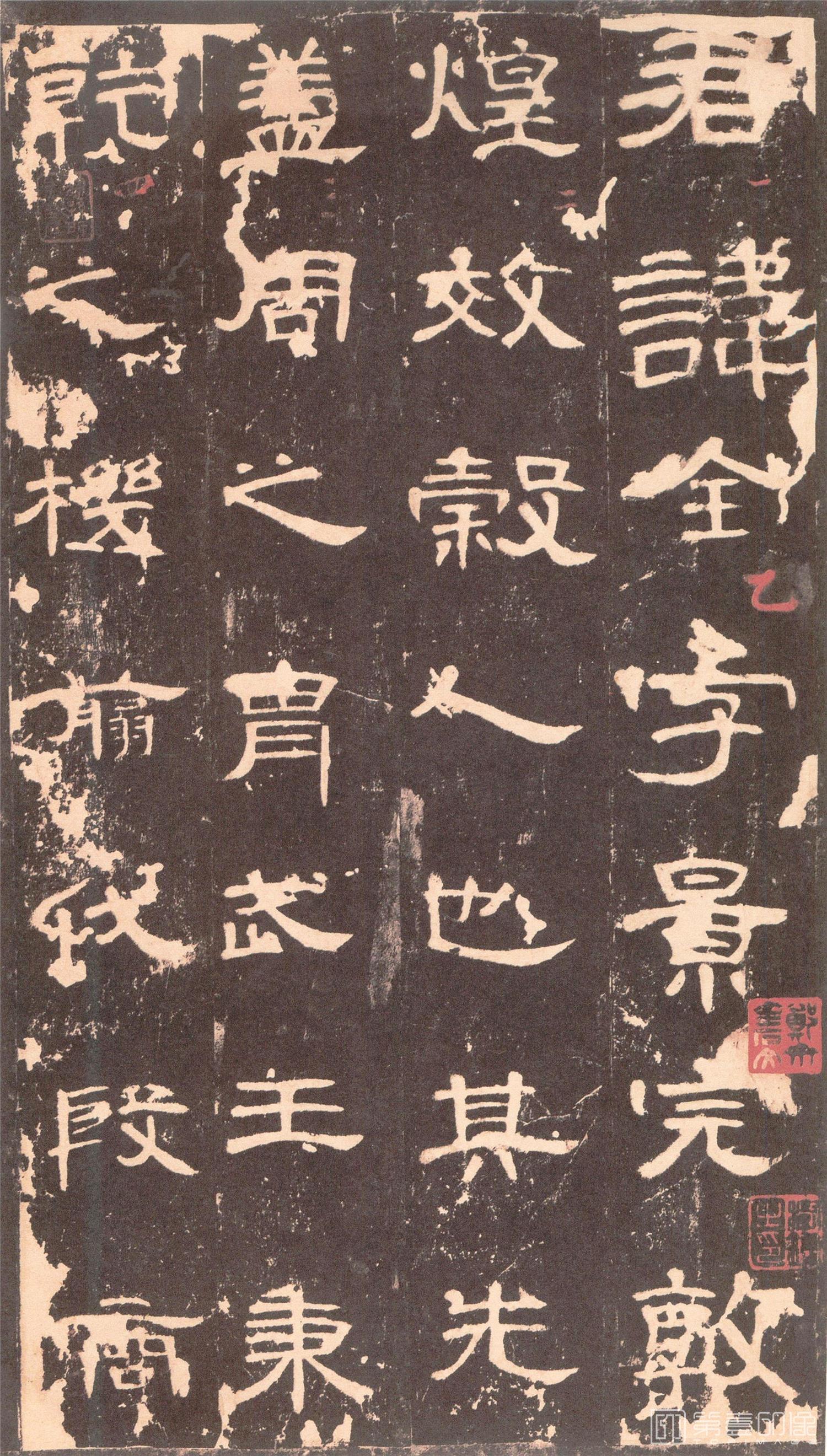 篆刻-曹全碑 沉树镛旧藏本-001