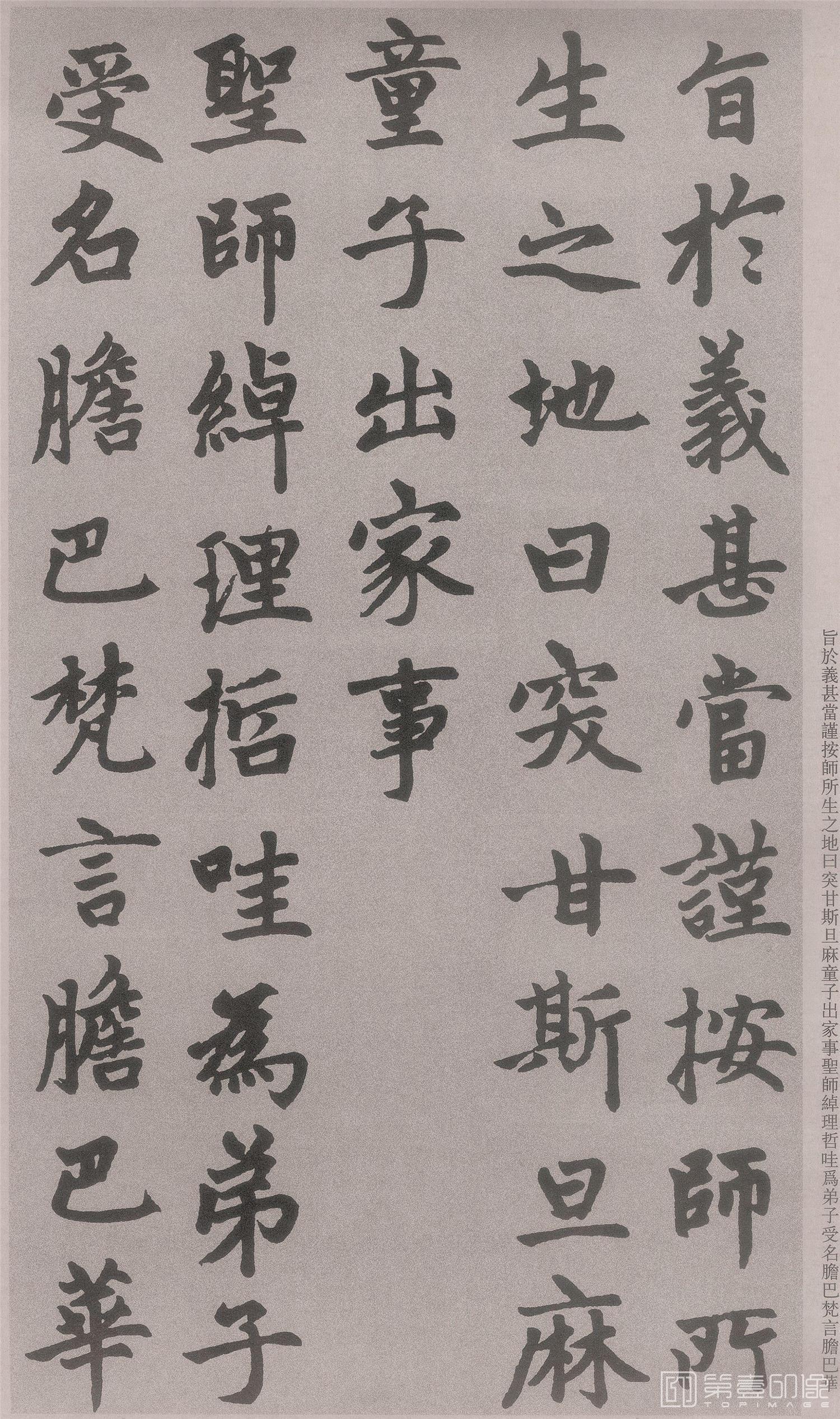 书法-胆巴碑-005