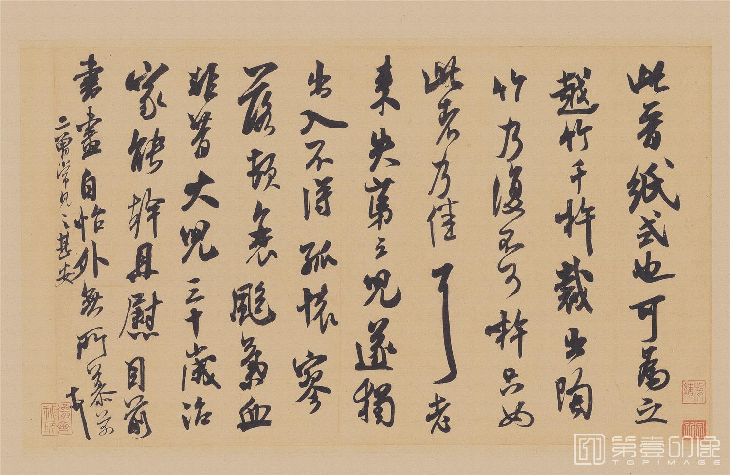 书法-晋纸帖 纸本行草书23.7x39.1台北