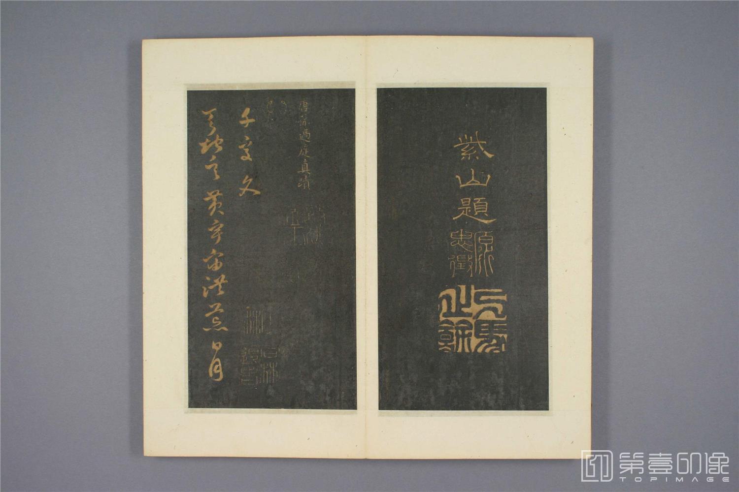 篆刻-草书千字文明拓本早稻田-005