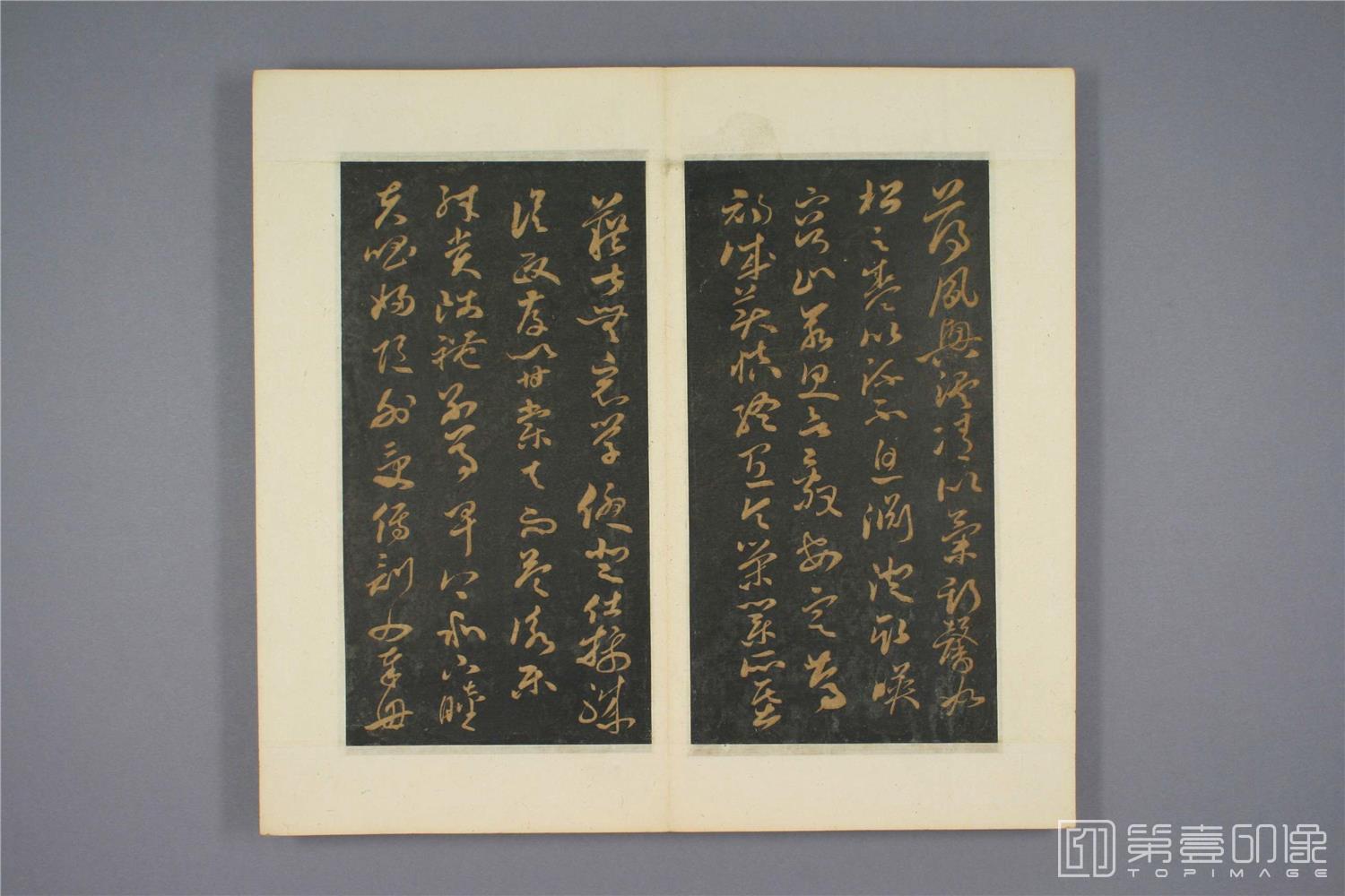 篆刻-草书千字文明拓本早稻田-009