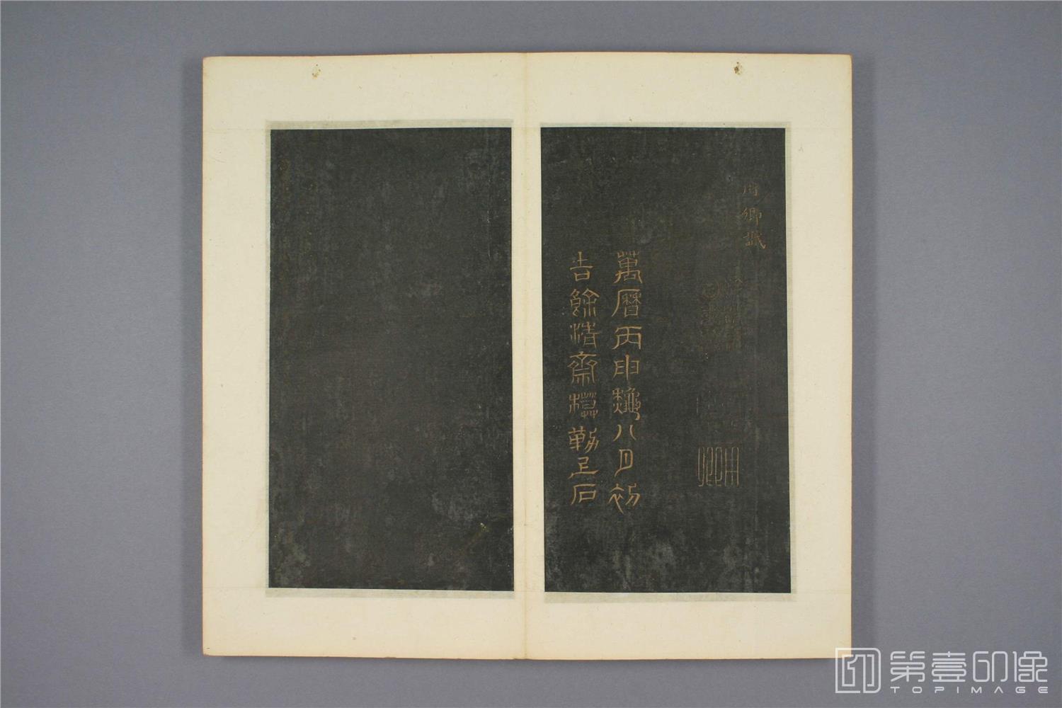篆刻-草书千字文明拓本早稻田-026