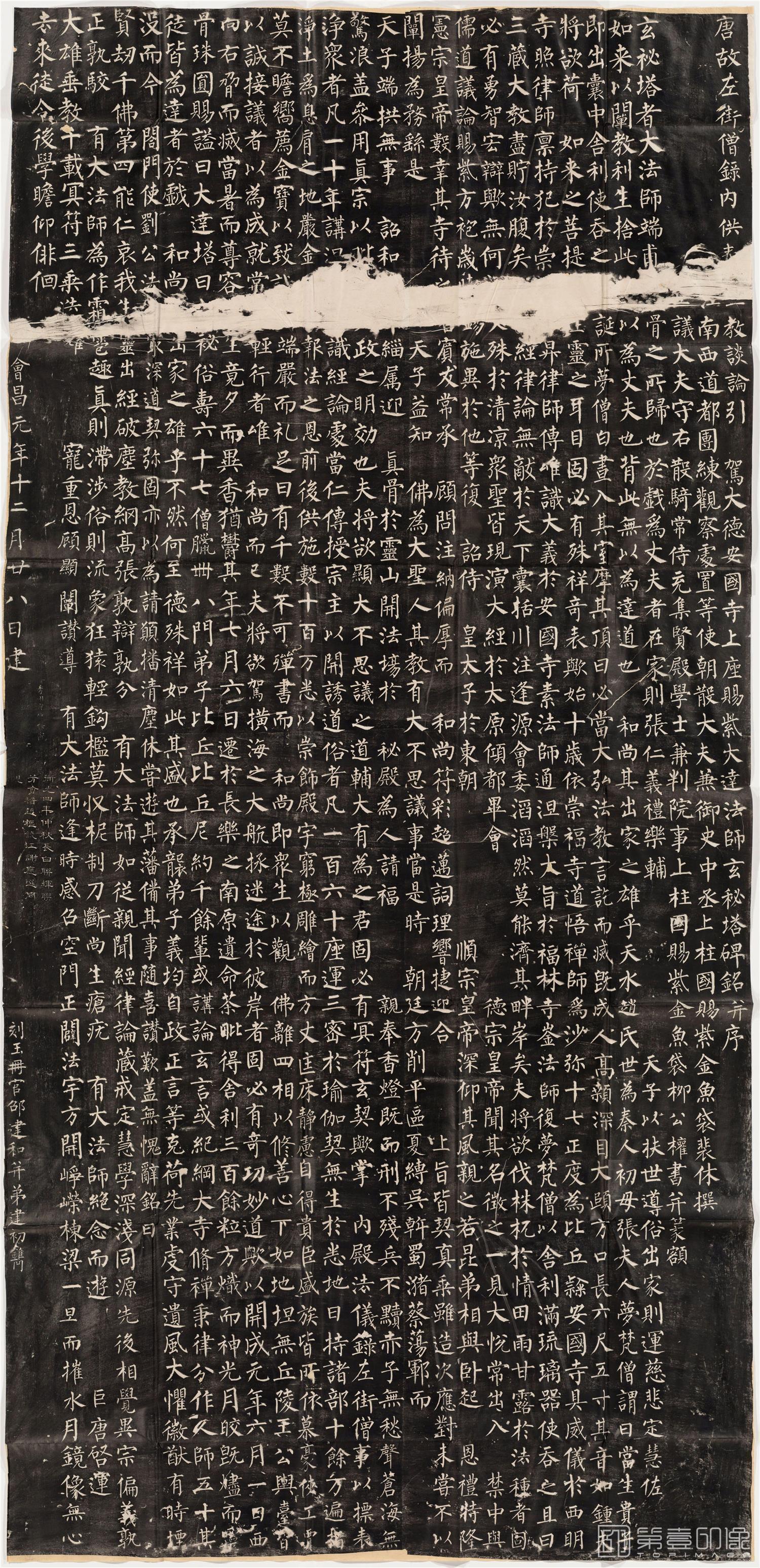 篆刻-玄秘塔碑165x80
