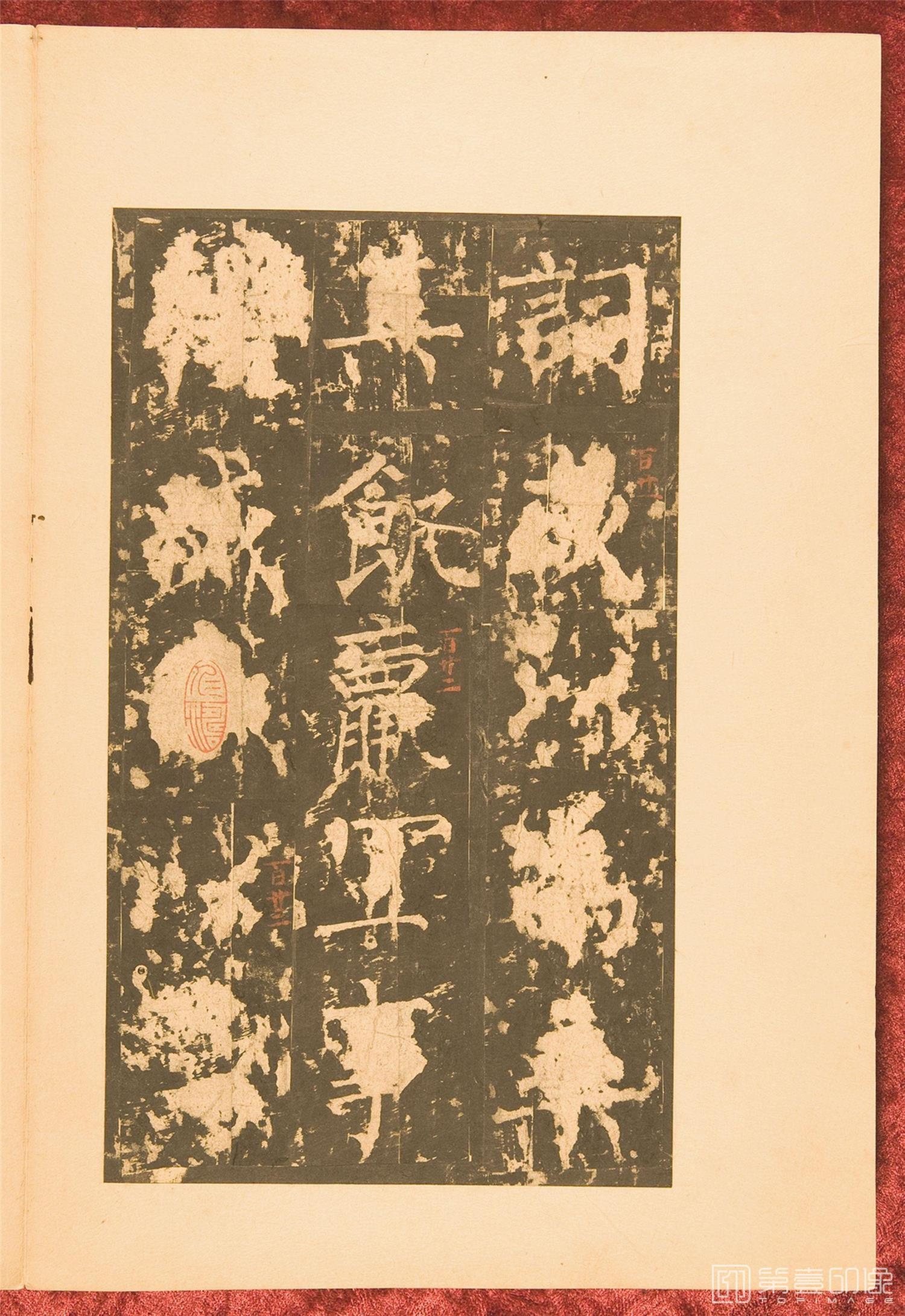 篆刻-神策军碑-045
