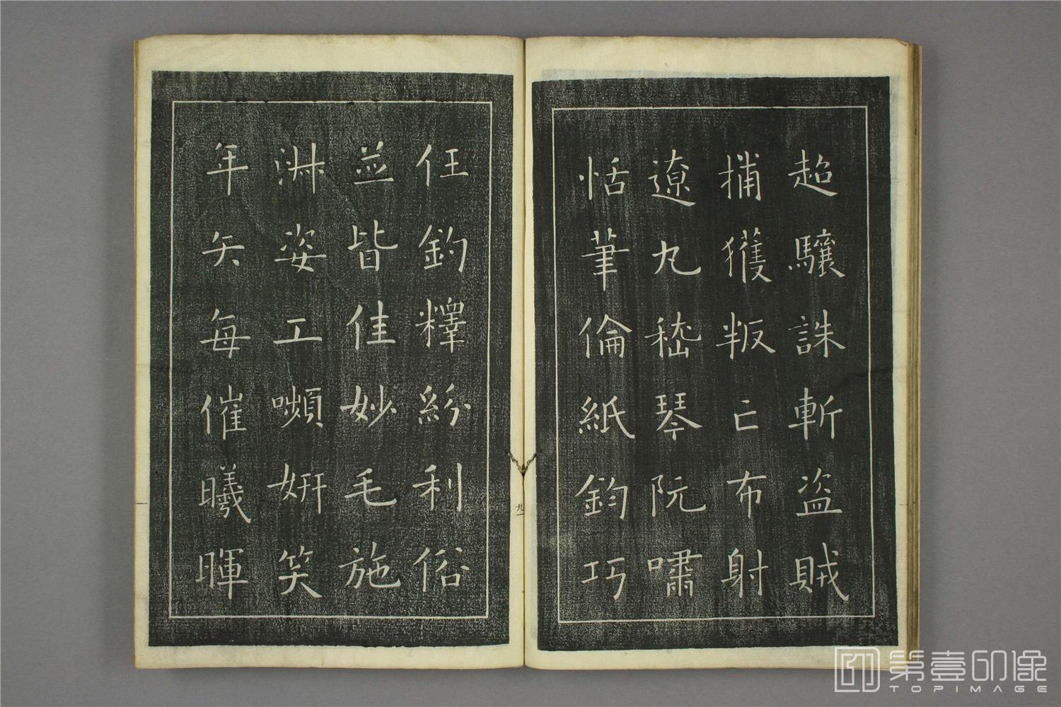 篆刻-千字文 剪裱本-裱本-021