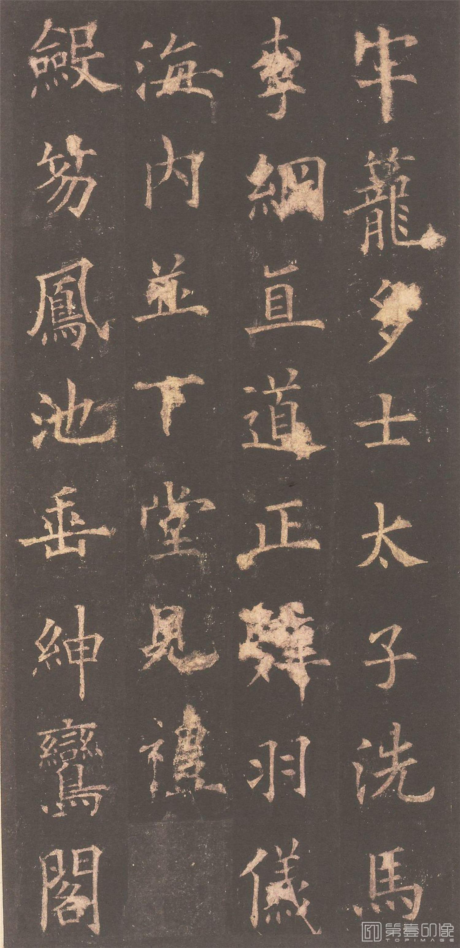 篆刻-虞恭公碑 (清内府旧藏本)-007