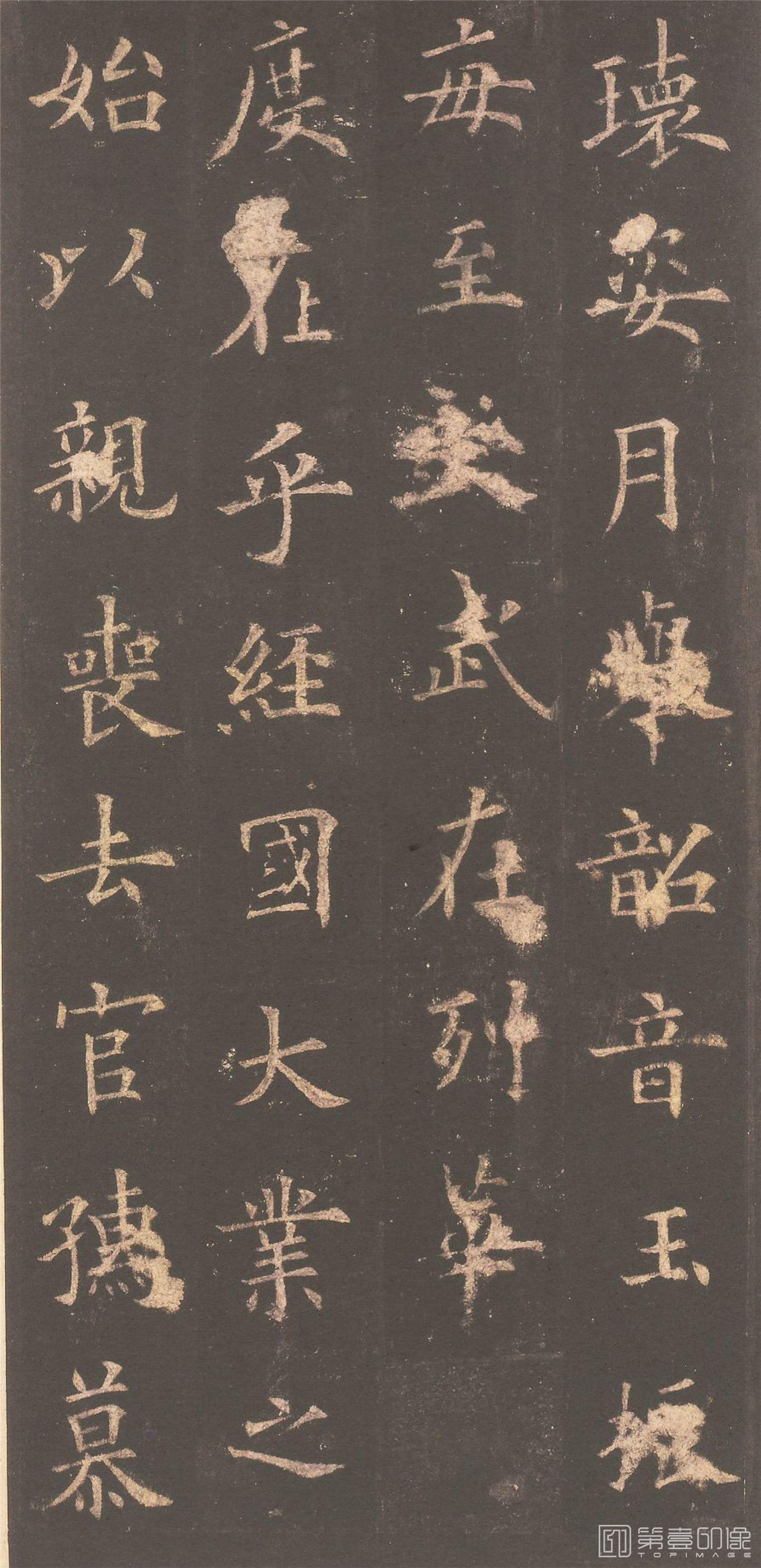 篆刻-虞恭公碑 (清内府旧藏本)-008