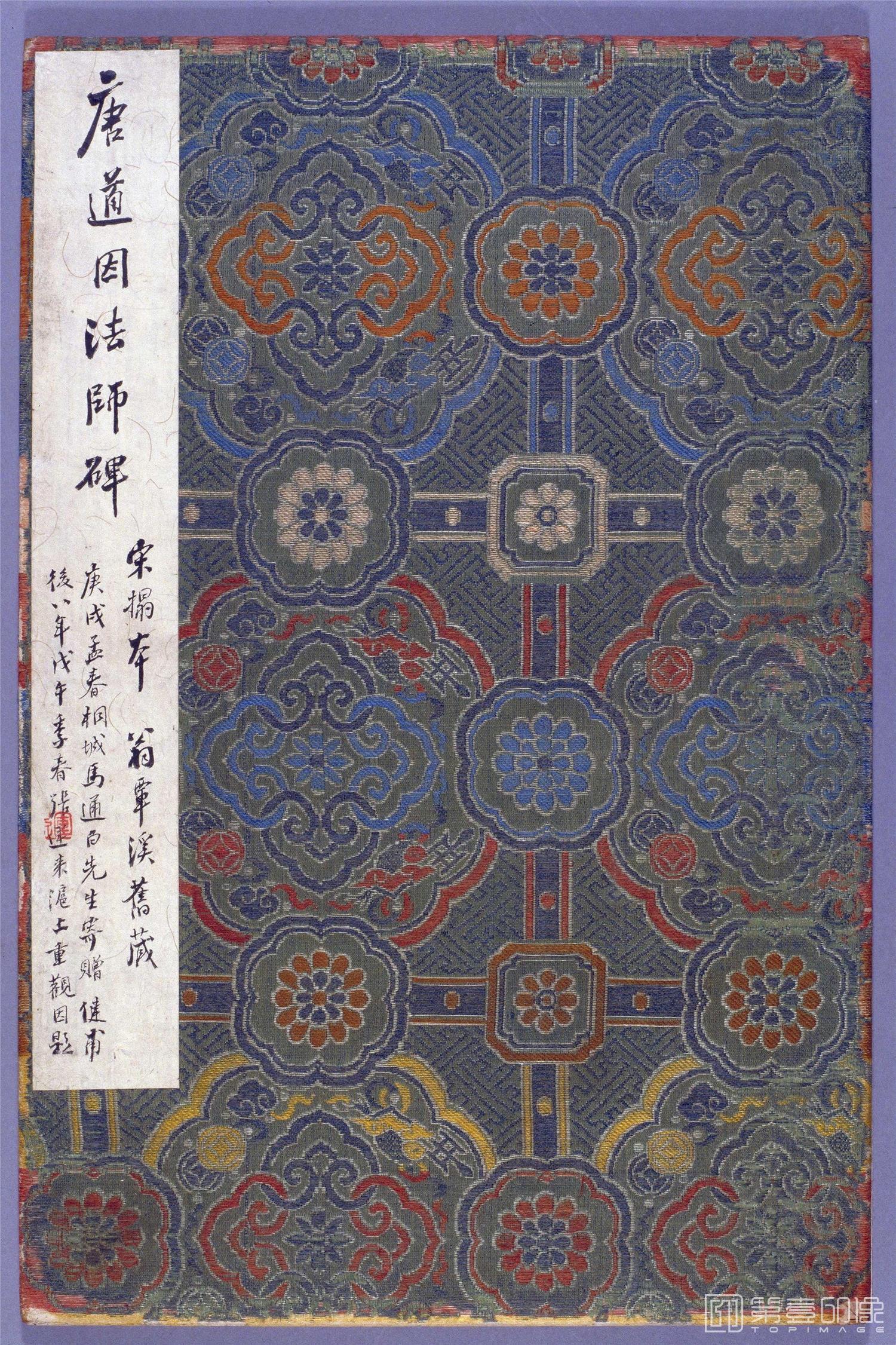 篆刻-道因法师碑 宋拓-001