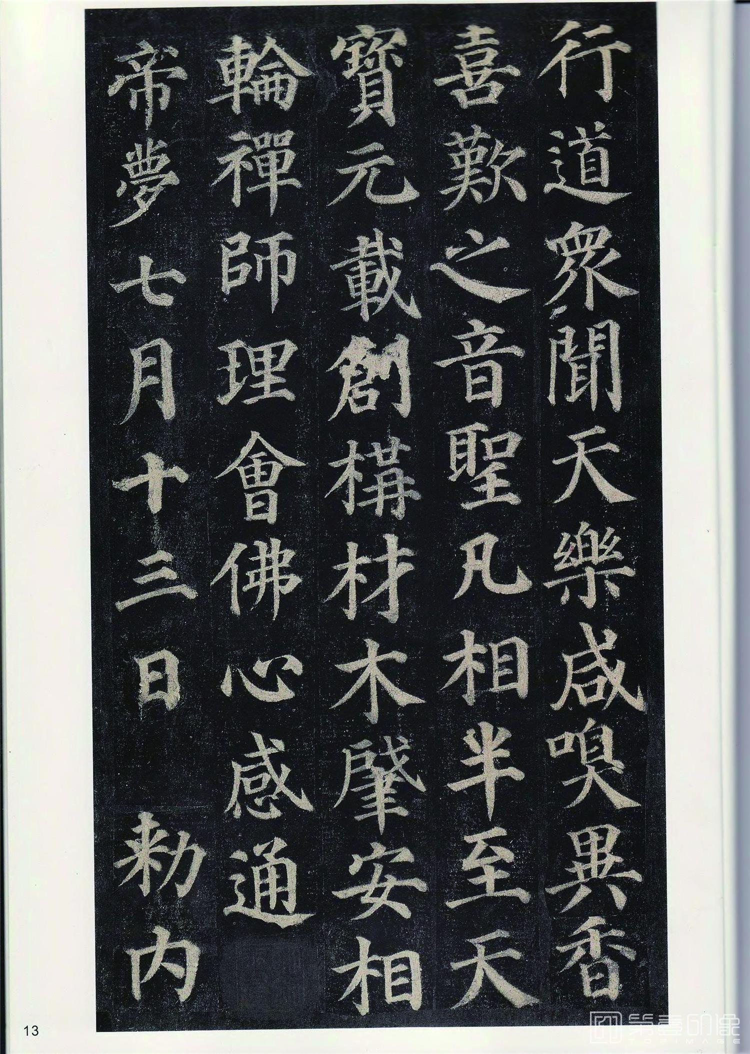 篆刻-多宝塔碑 二玄社版-015