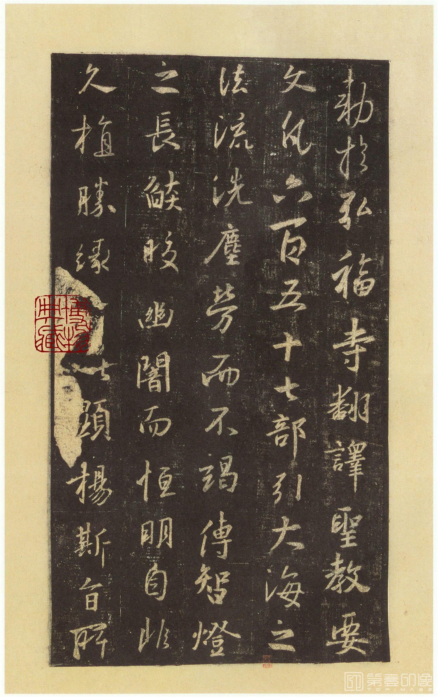篆刻-圣教序 宋拓本-030