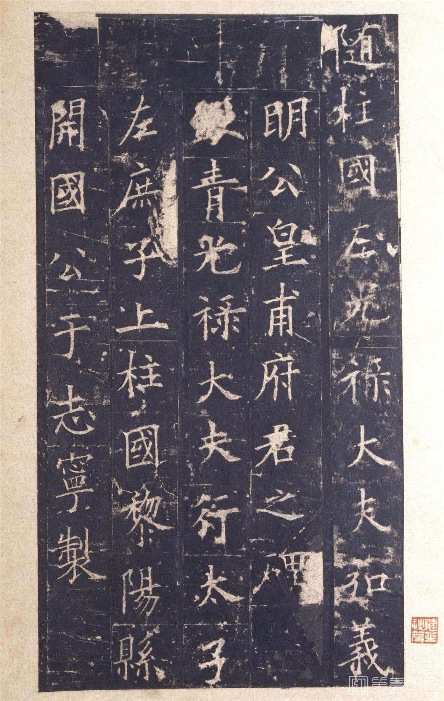 篆刻-宋拓皇甫诞碑-002
