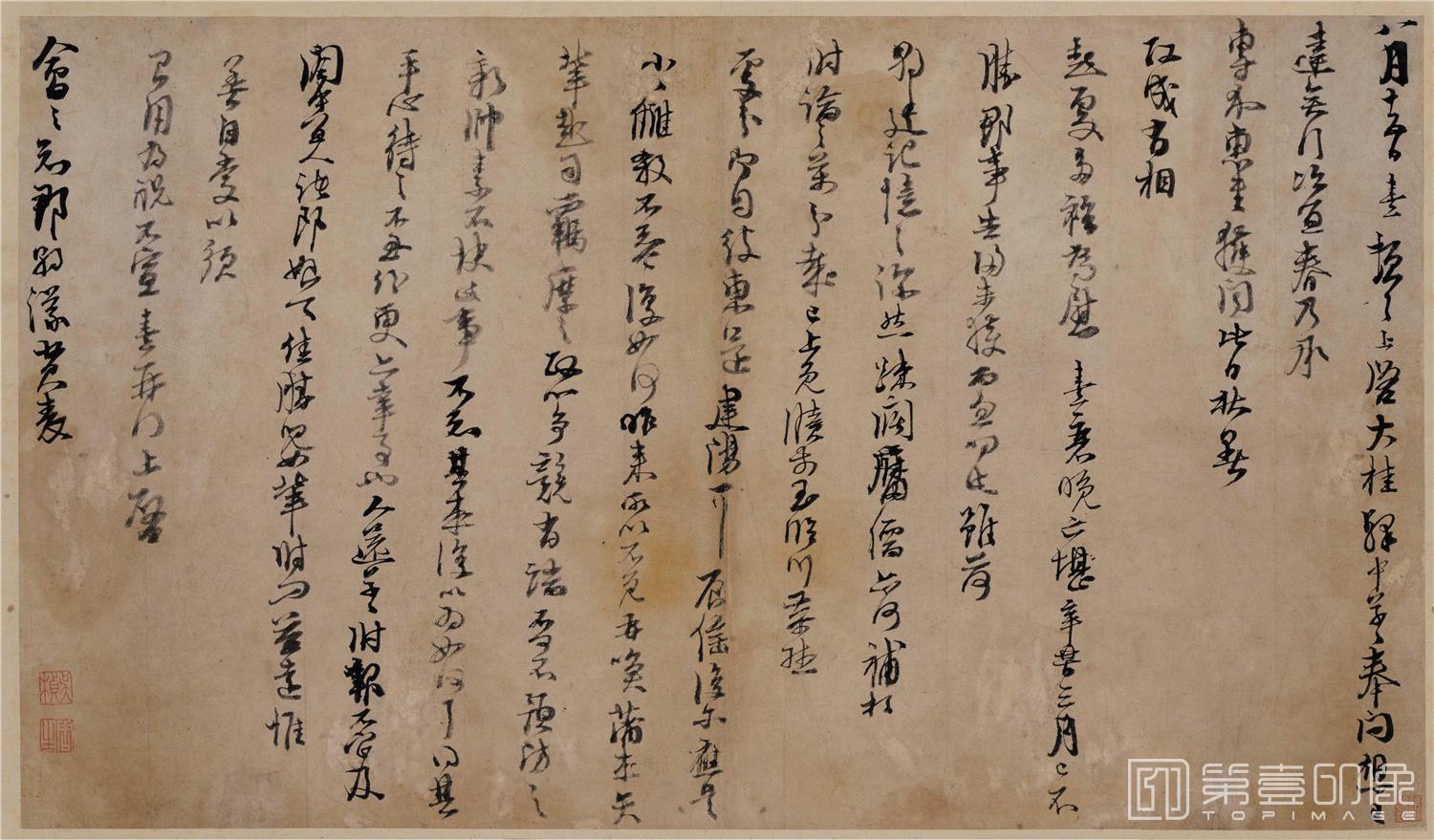 书法-行草书大桂驿中帖32x54