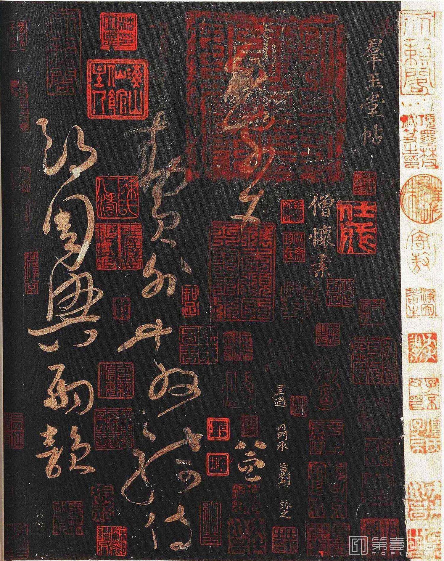篆刻-怀素大草千字文 群玉堂帖 (安思远藏) 宋拓-002