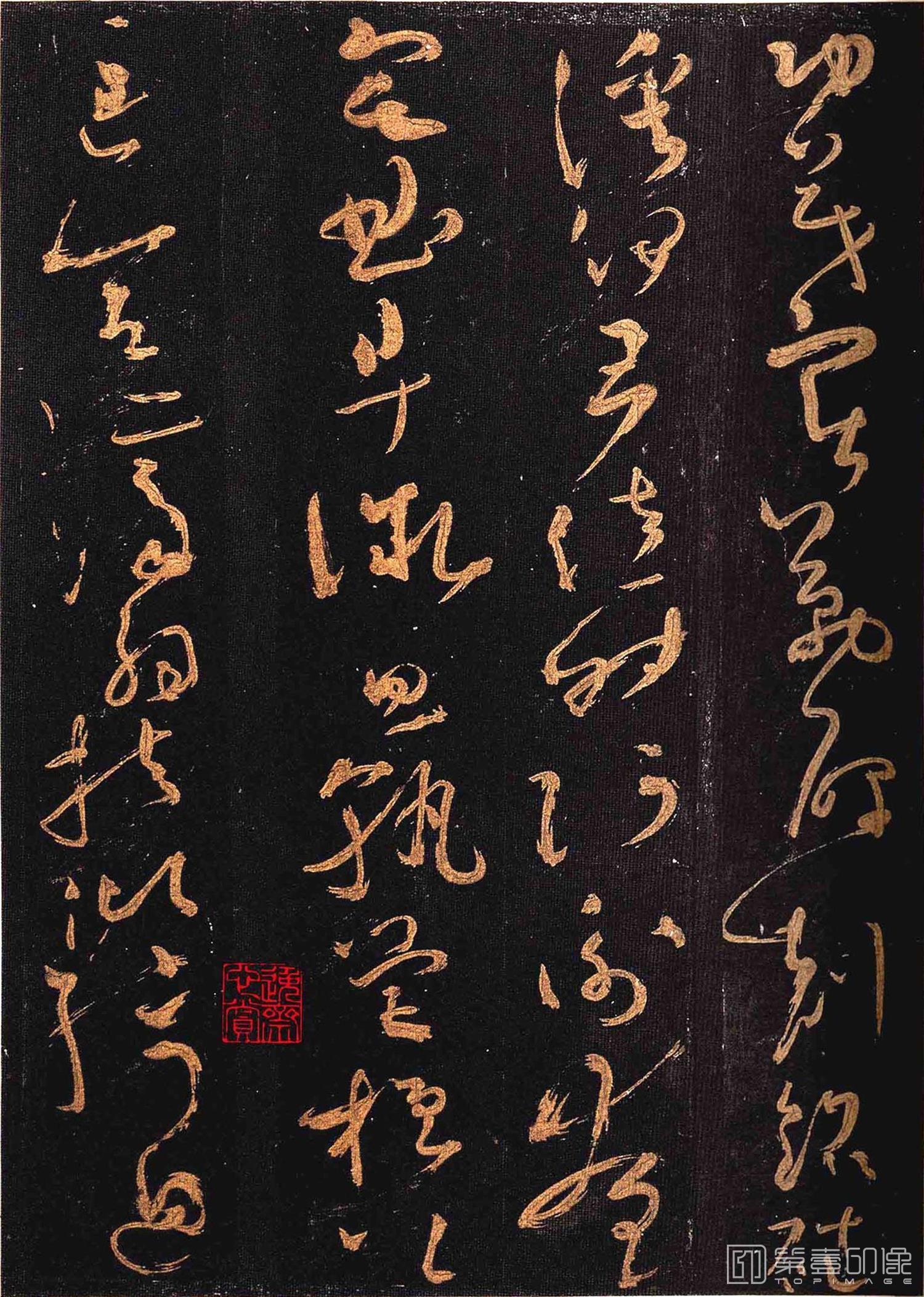 篆刻-怀素大草千字文 群玉堂帖 (安思远藏) 宋拓-018