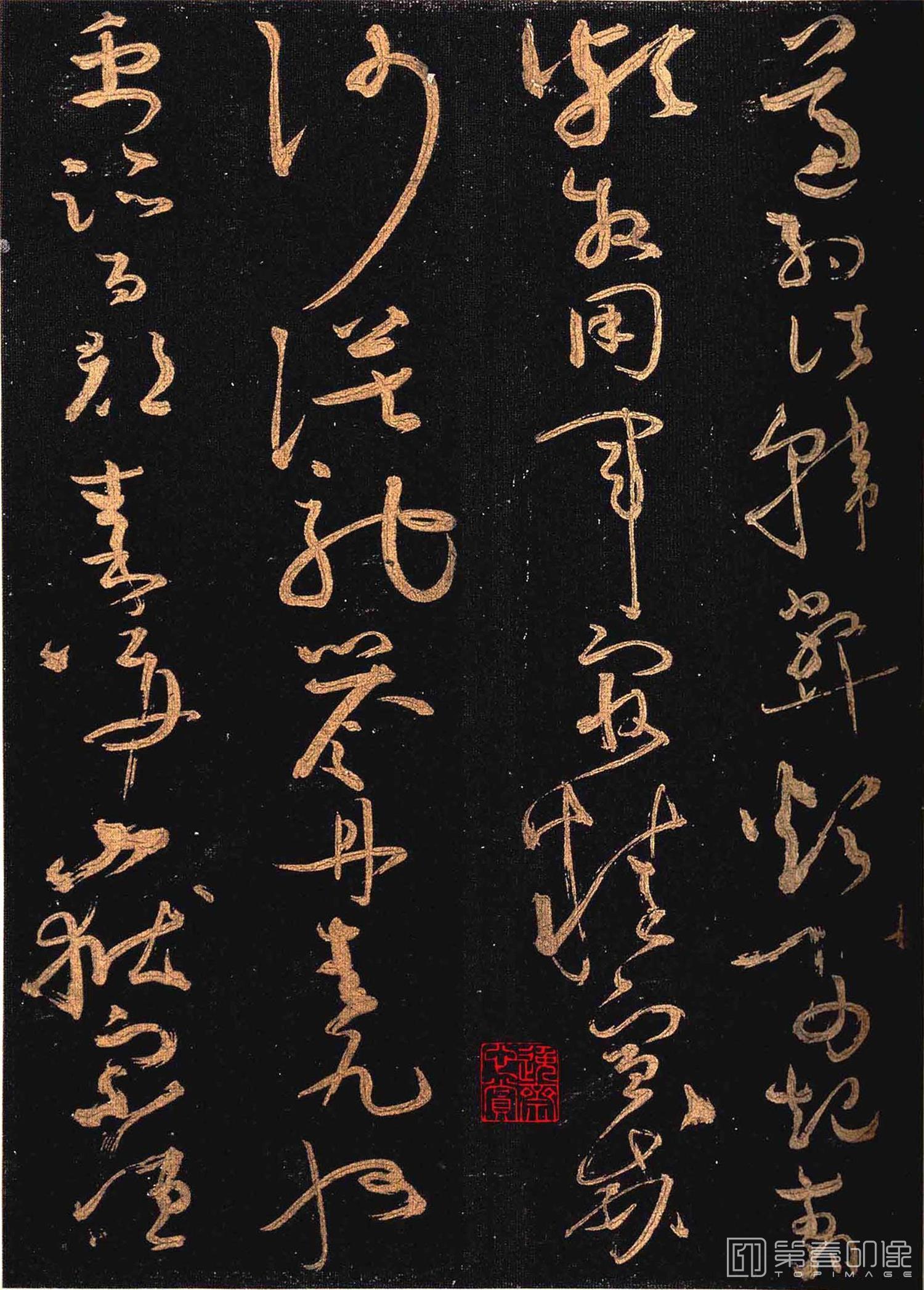 篆刻-怀素大草千字文 群玉堂帖 (安思远藏) 宋拓-020