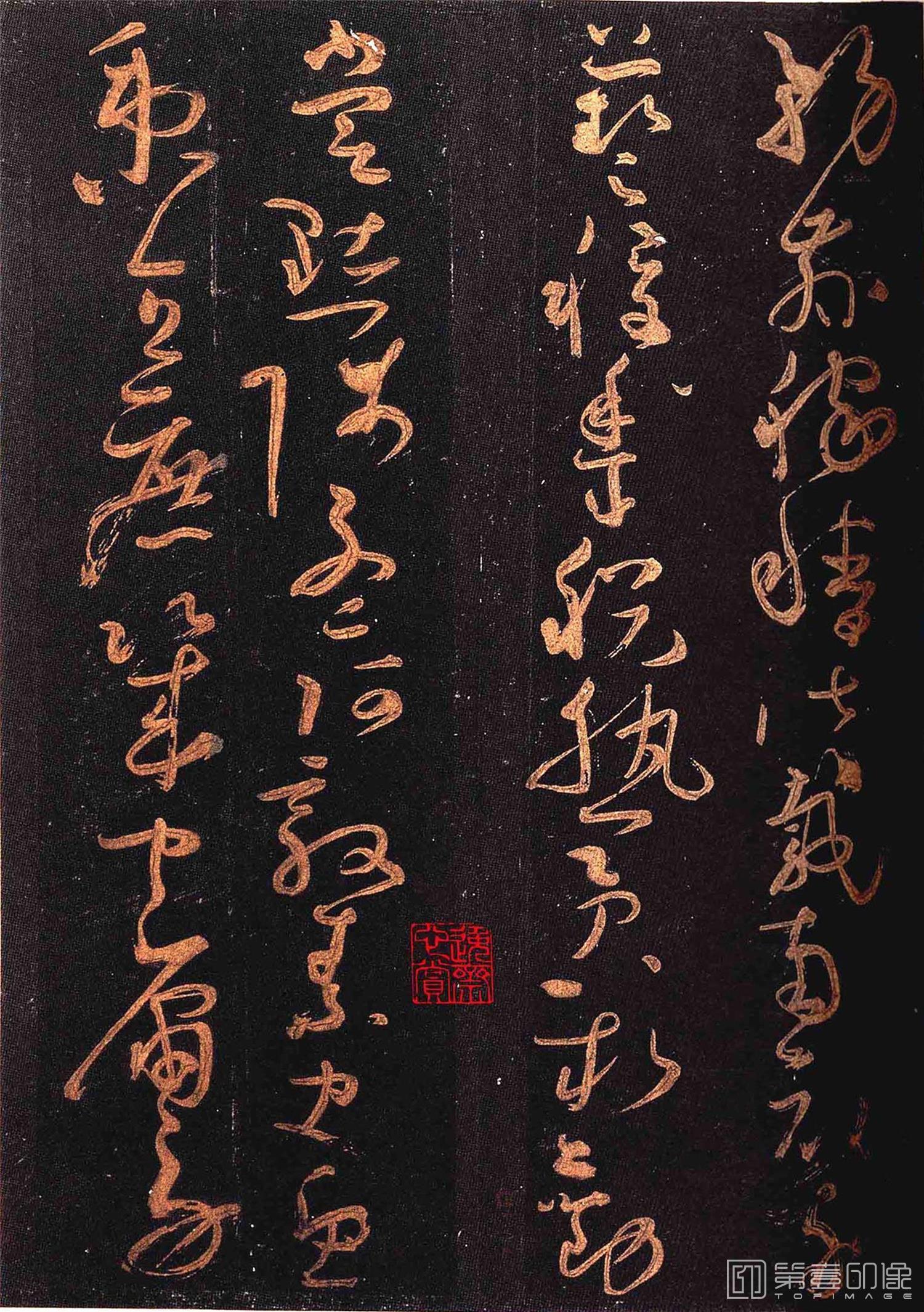 篆刻-怀素大草千字文 群玉堂帖 (安思远藏) 宋拓-022