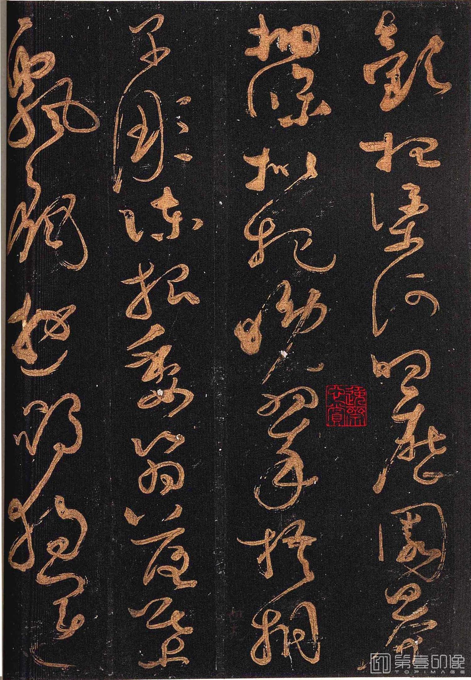 篆刻-怀素大草千字文 群玉堂帖 (安思远藏) 宋拓-025