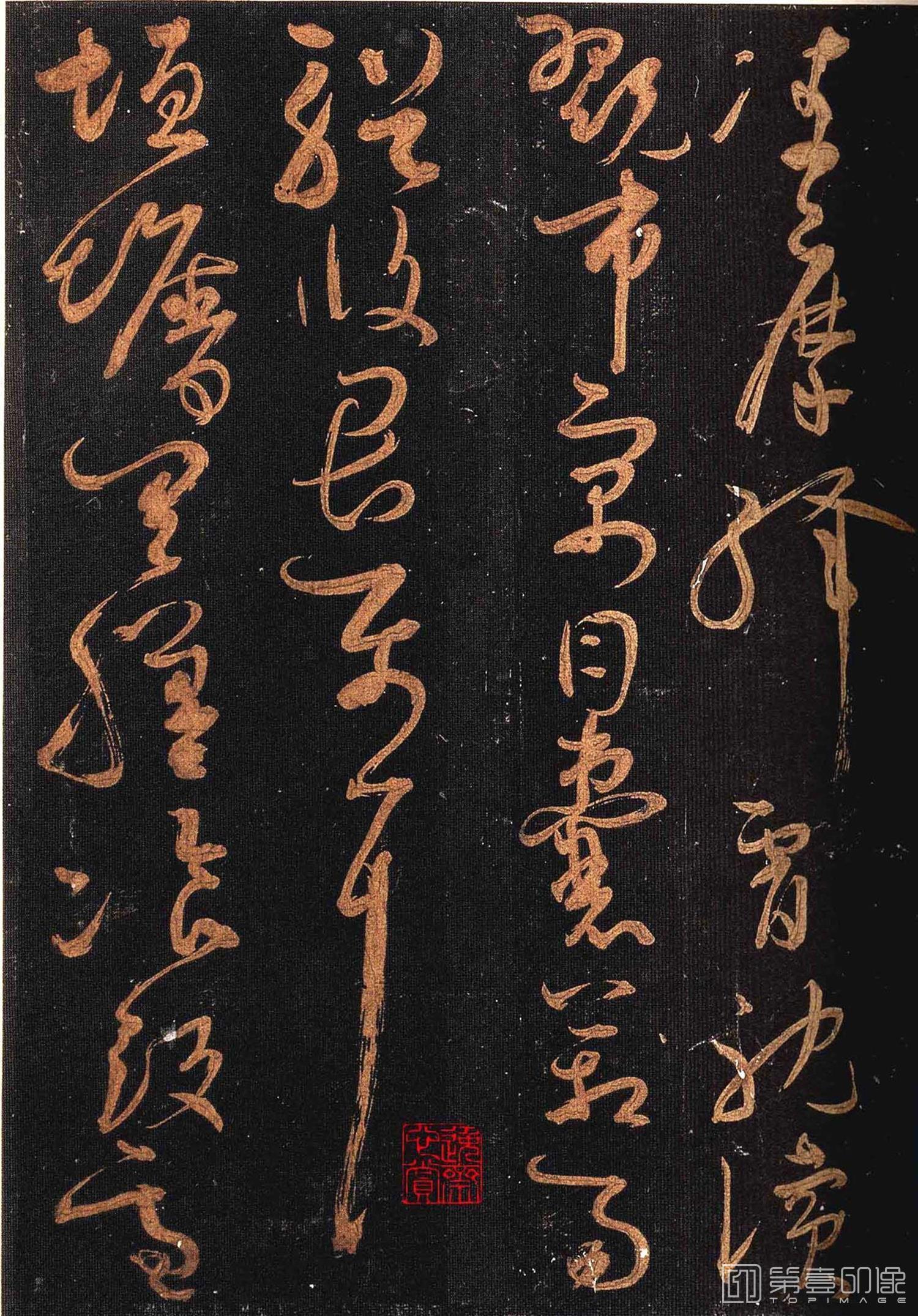 篆刻-怀素大草千字文 群玉堂帖 (安思远藏) 宋拓-026