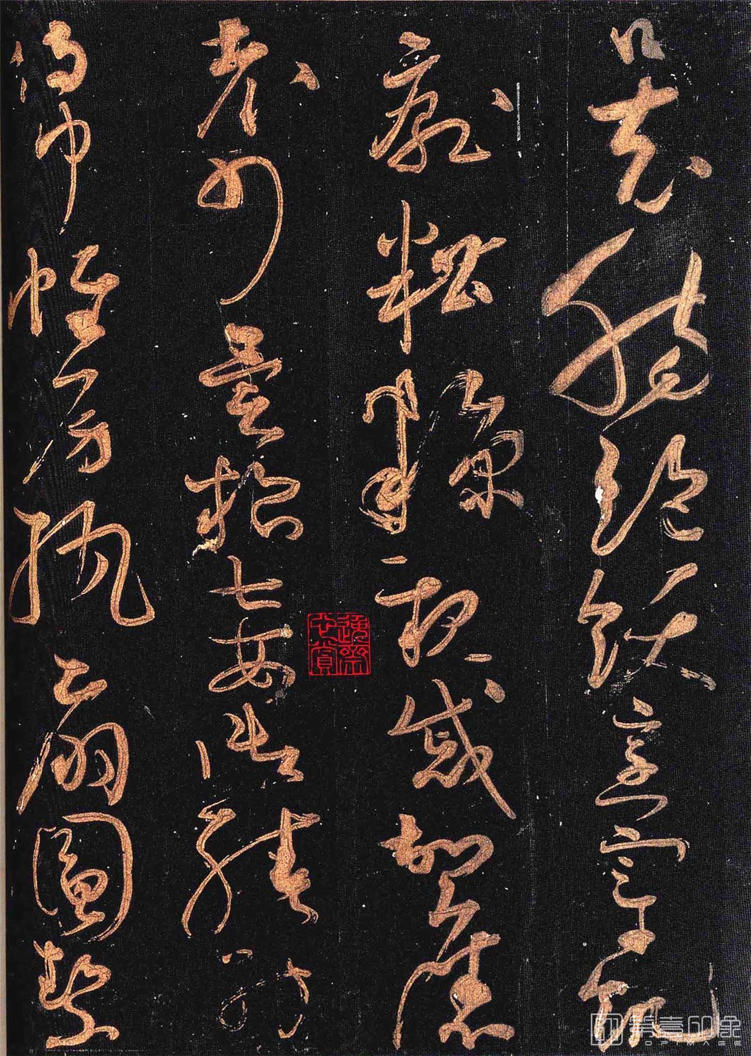 篆刻-怀素大草千字文 群玉堂帖 (安思远藏) 宋拓-027