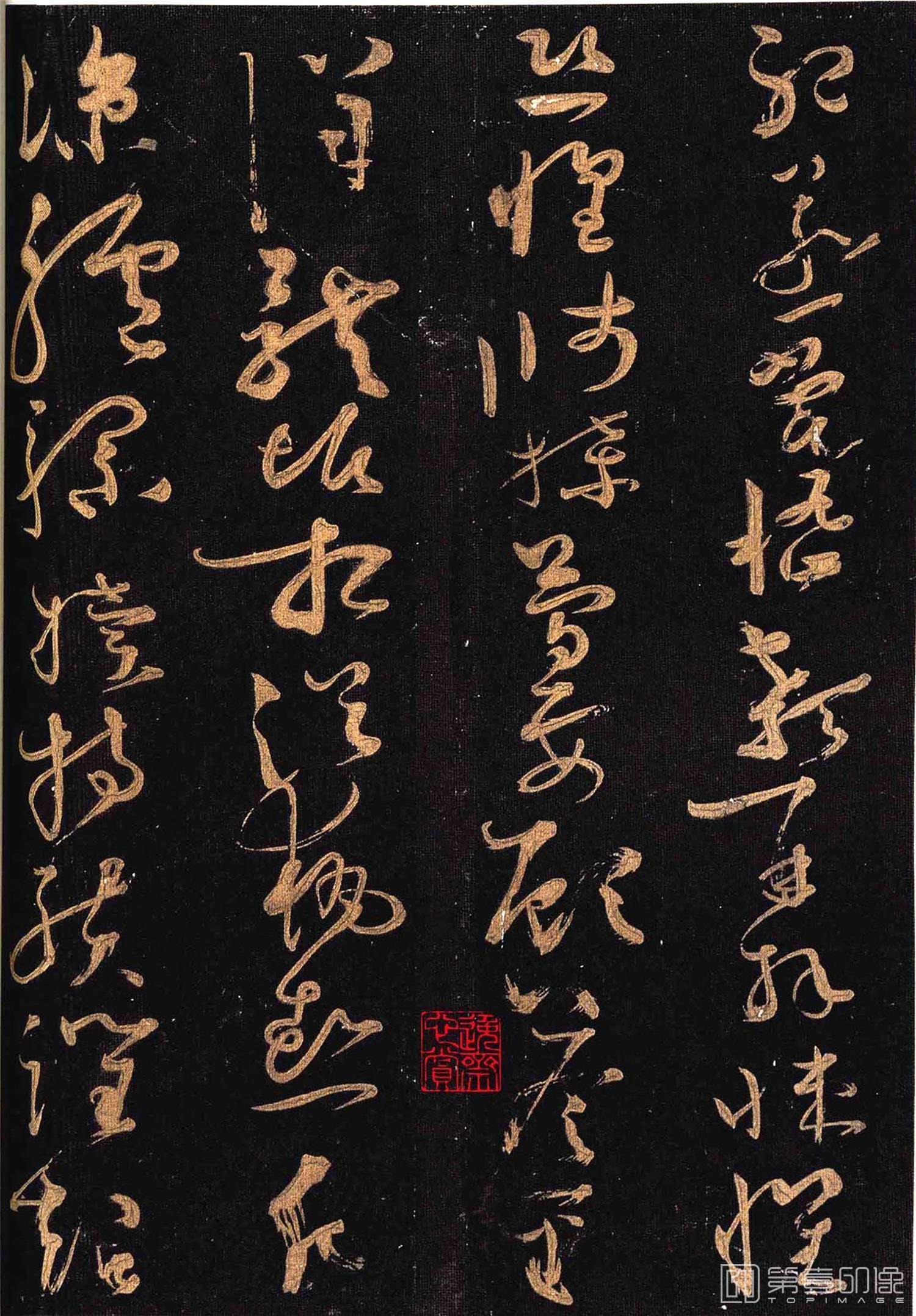 篆刻-怀素大草千字文 群玉堂帖 (安思远藏) 宋拓-029