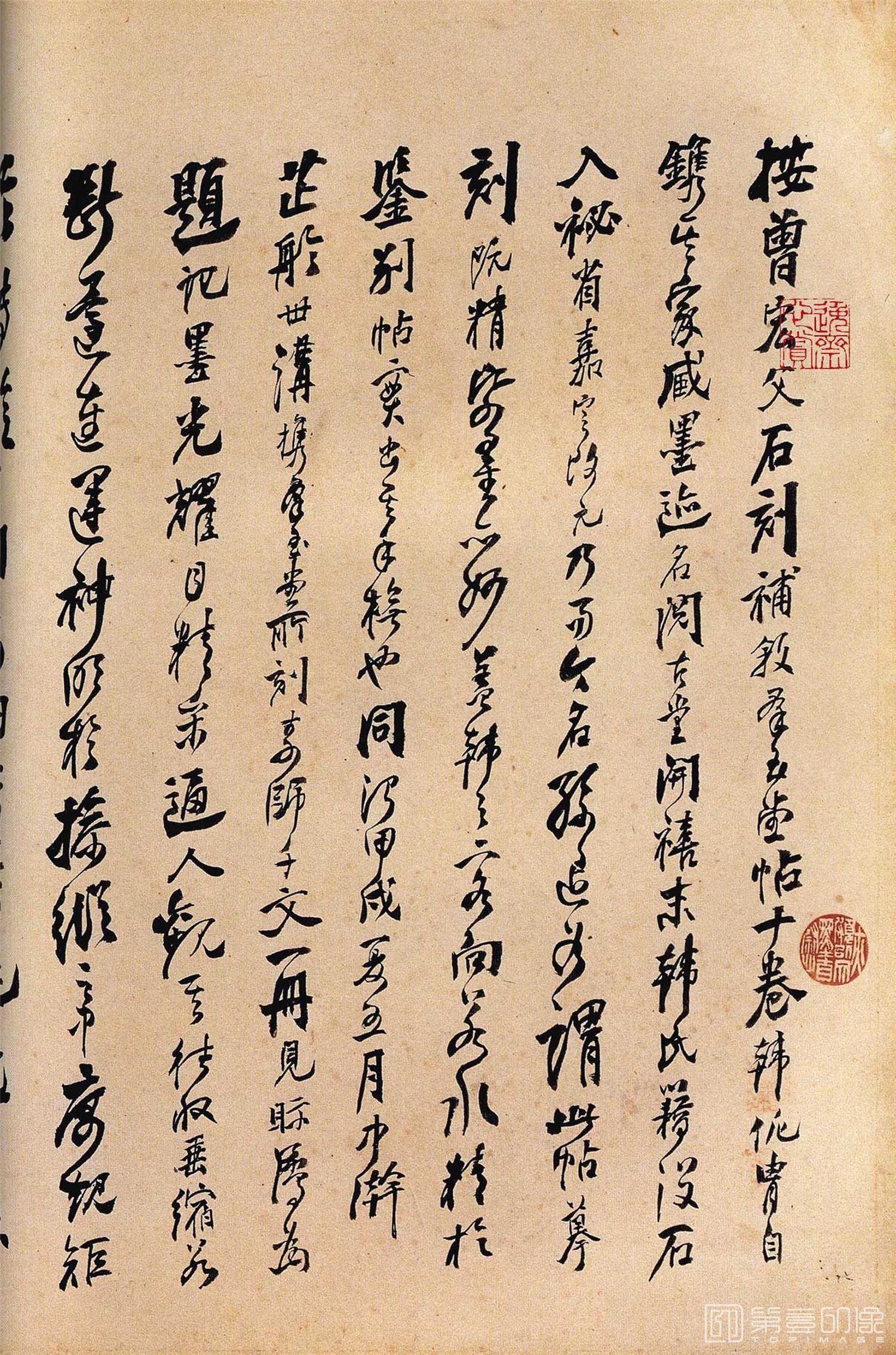 书法-怀素大草千字文 群玉堂帖 (安思远藏) 宋拓-037