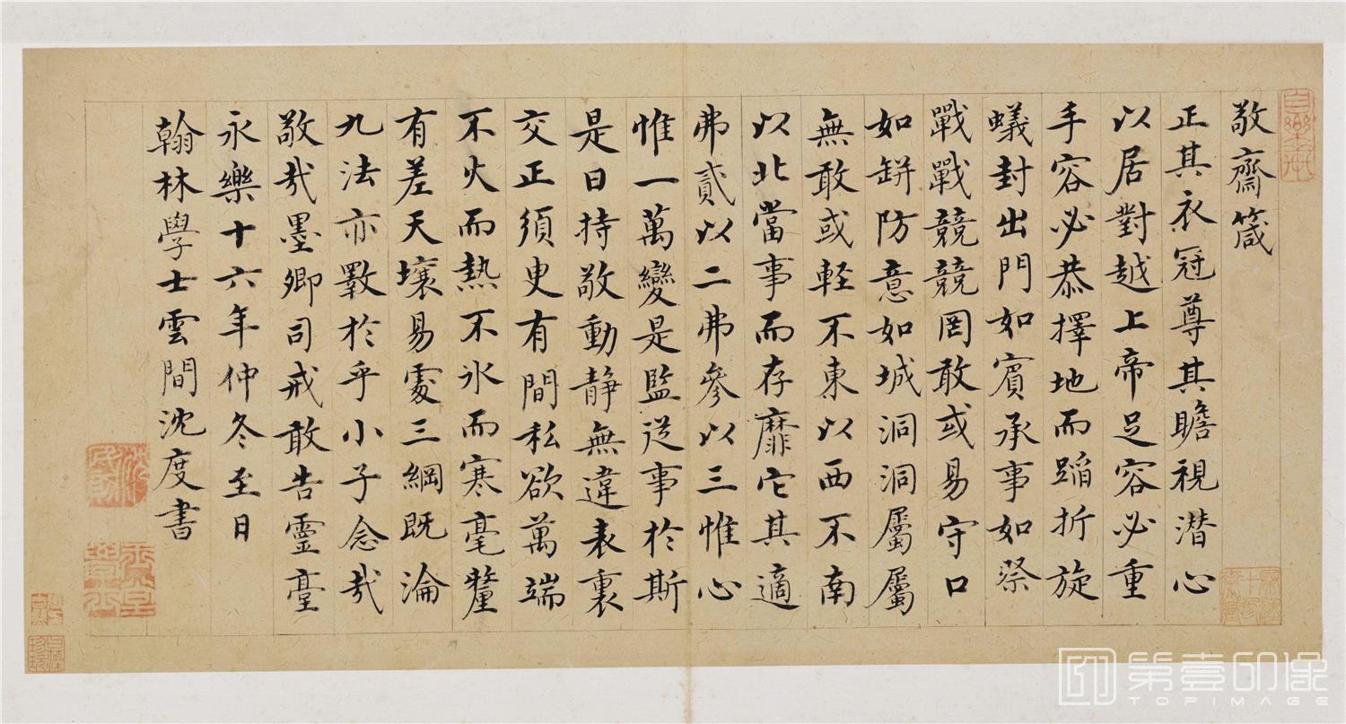 书法-楷书敬斋箴页纸本,纵23.8x49.4