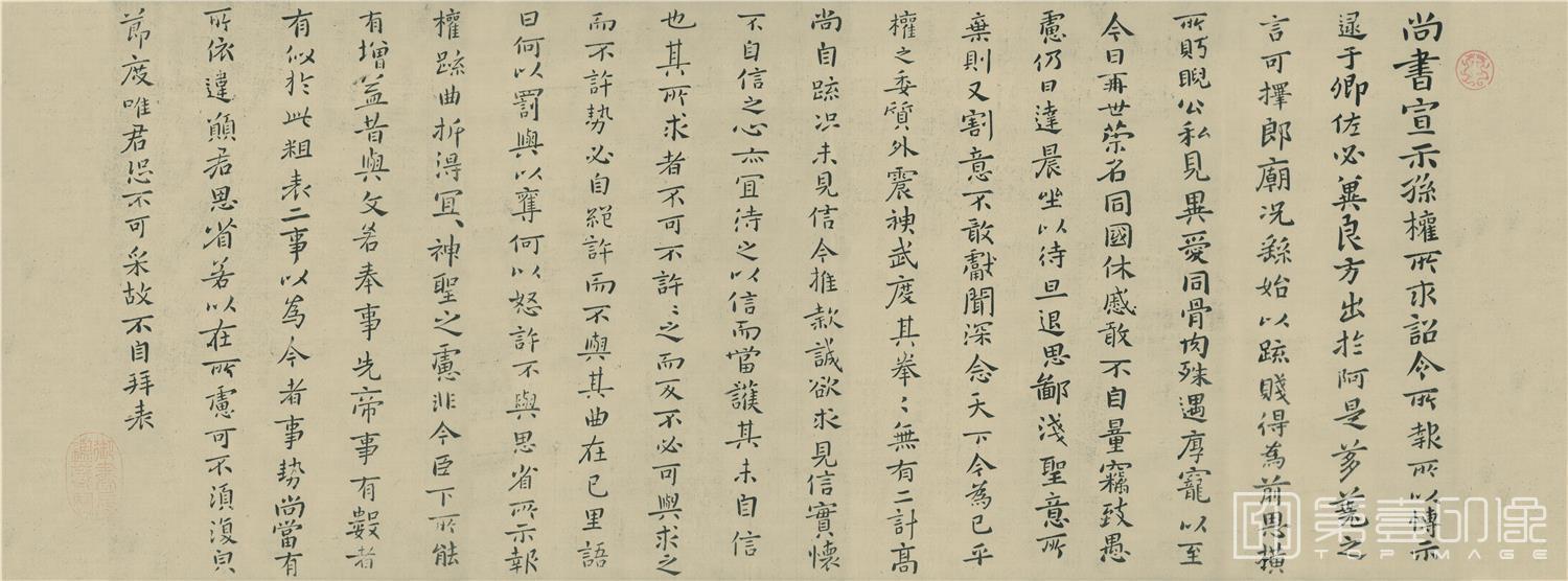书法-淳化阁帖宣示表小楷29x69