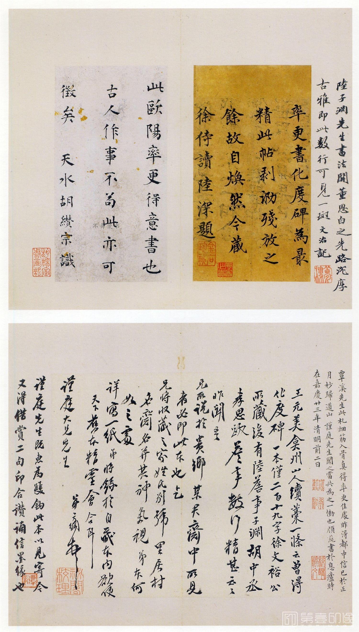 书法-化度寺 松下清斋本-010