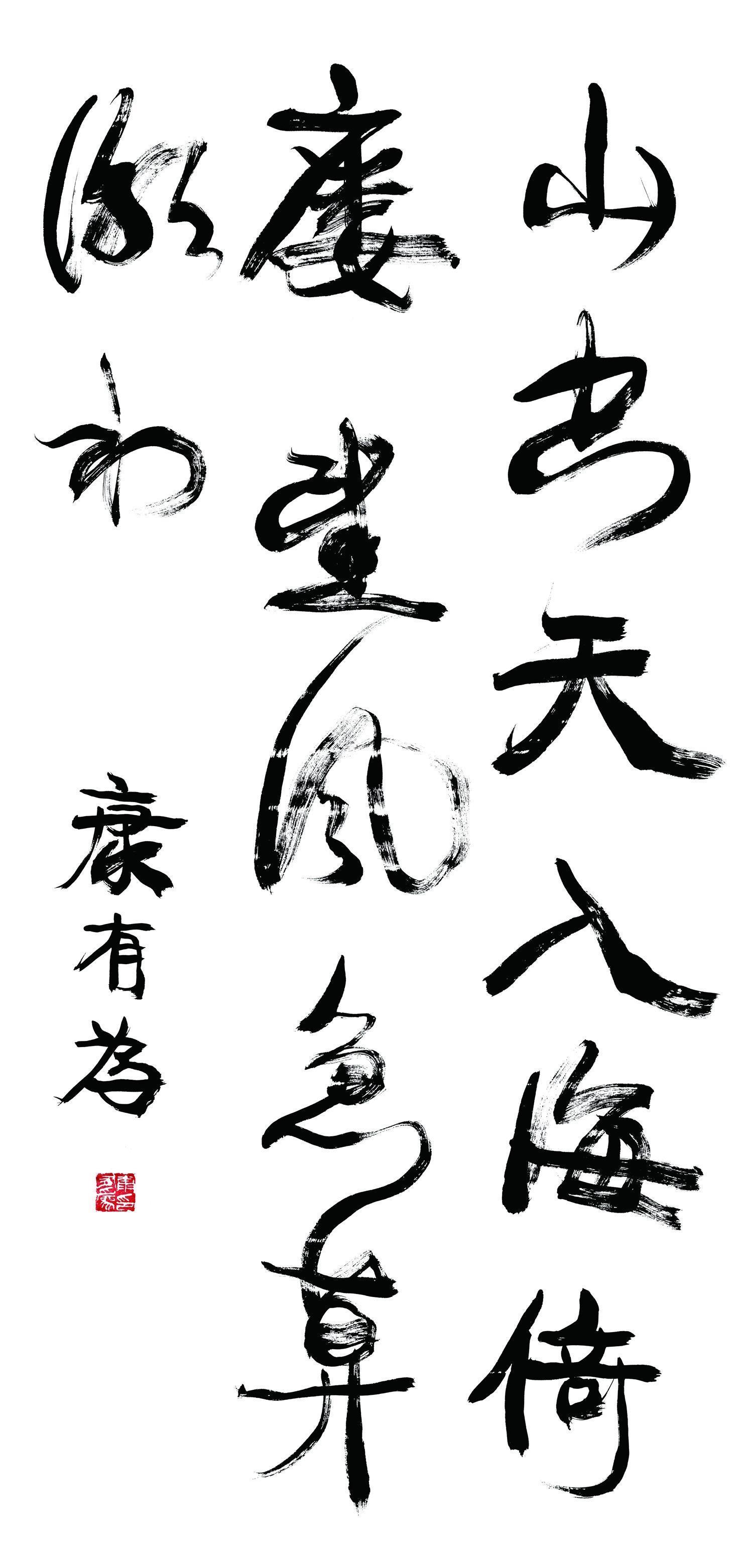 书法-