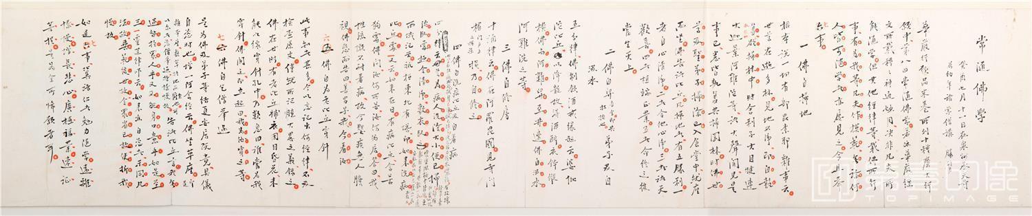 书法-李叔同手稿真迹 常随佛学