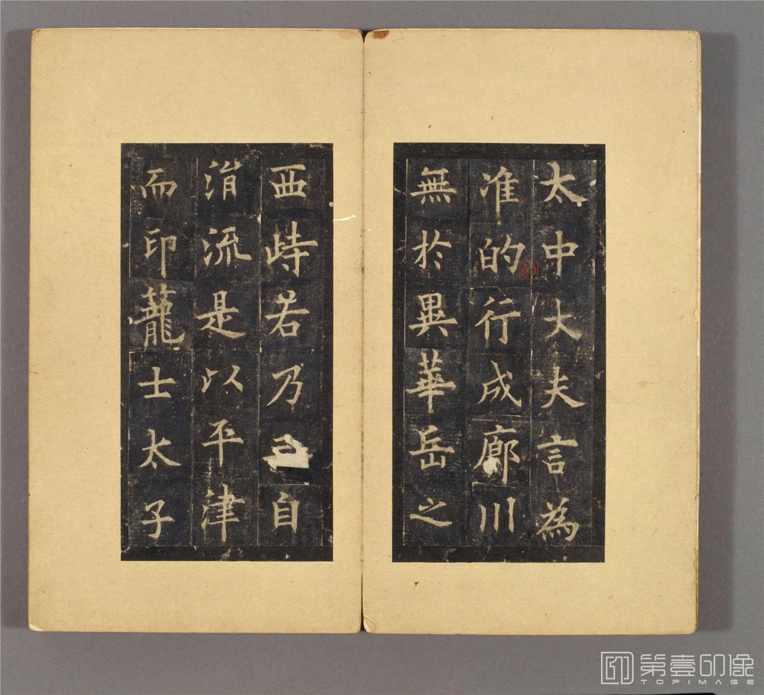 篆刻-虞恭公碑 封面-004