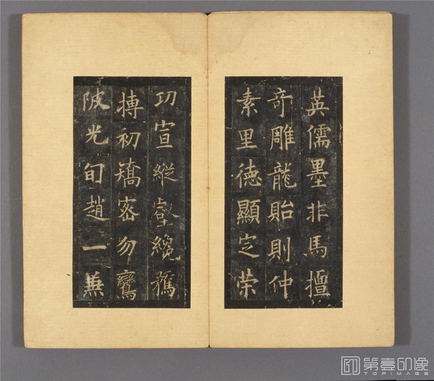 篆刻-虞恭公碑 封面-013