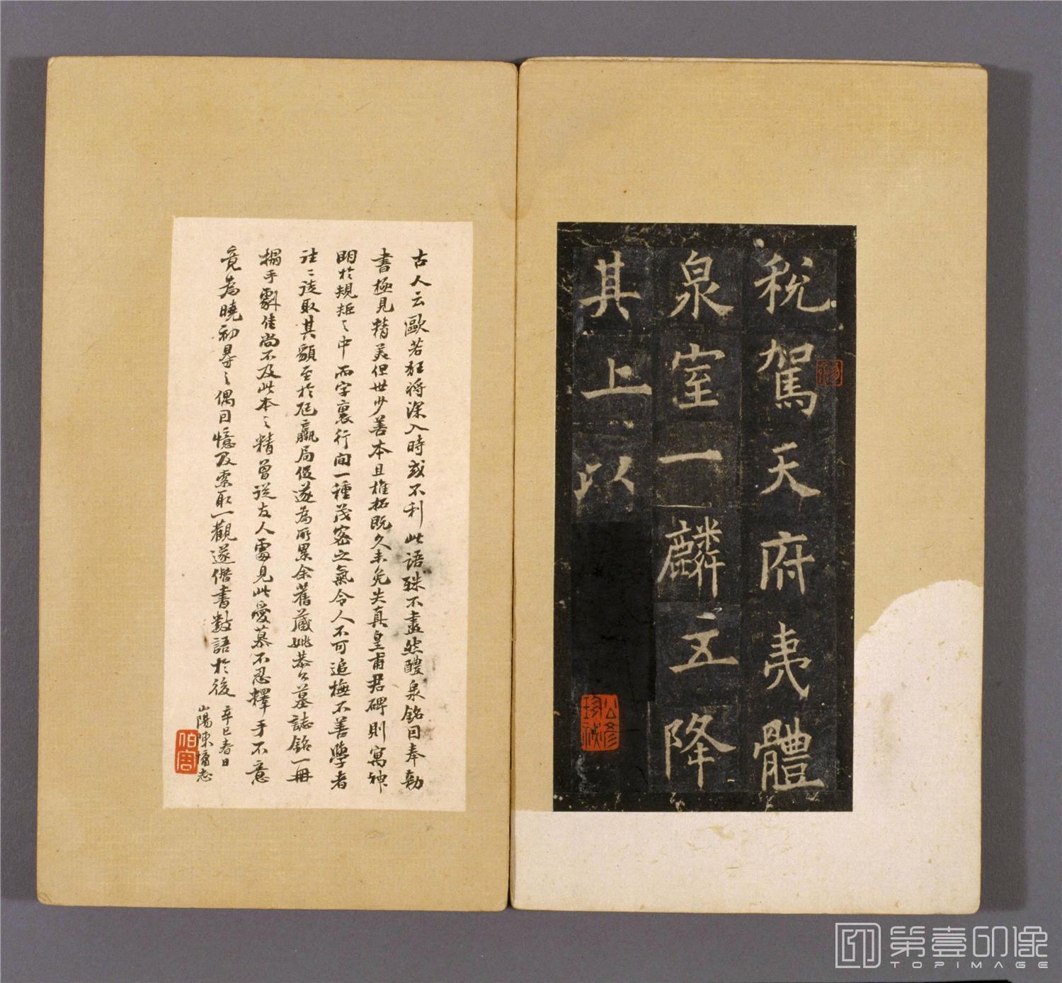 篆刻-虞恭公碑 封面-014