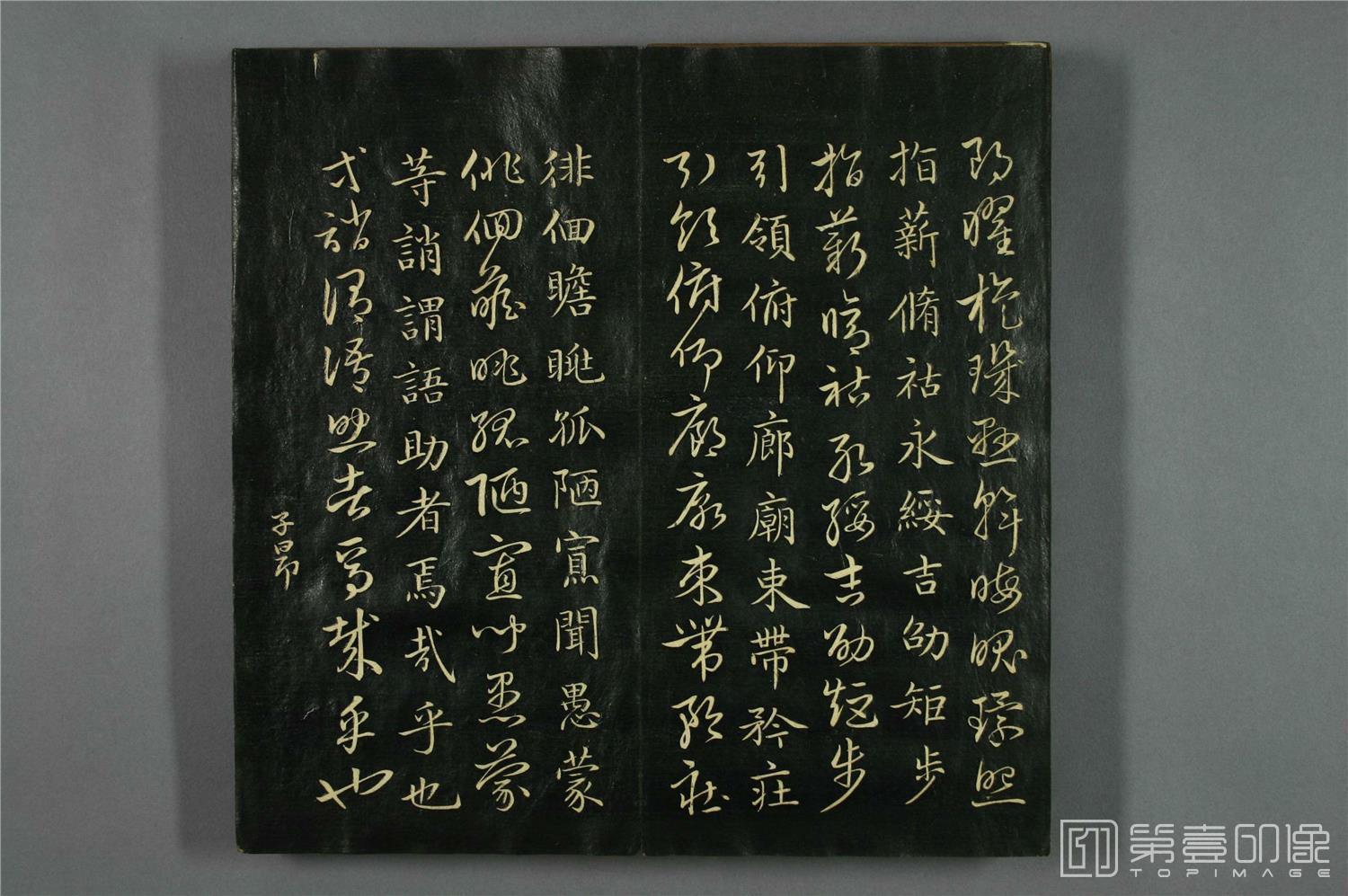 篆刻-真草千字文 (早稻田大学藏)-023