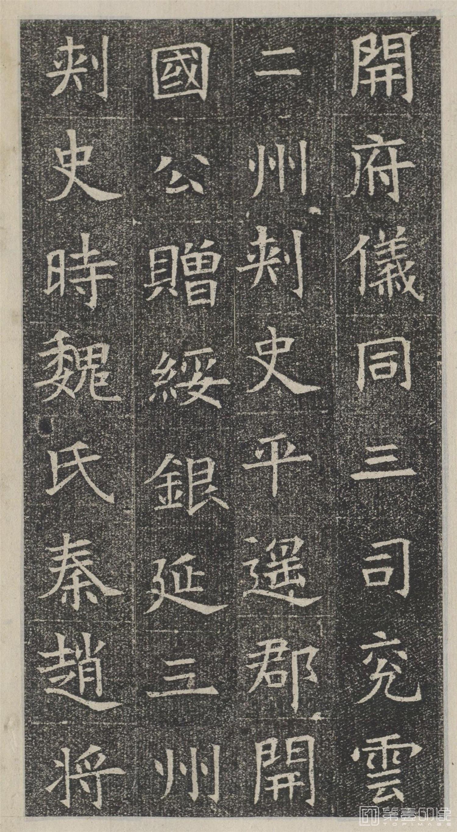 篆刻-苏孝慈墓志 楷书-005