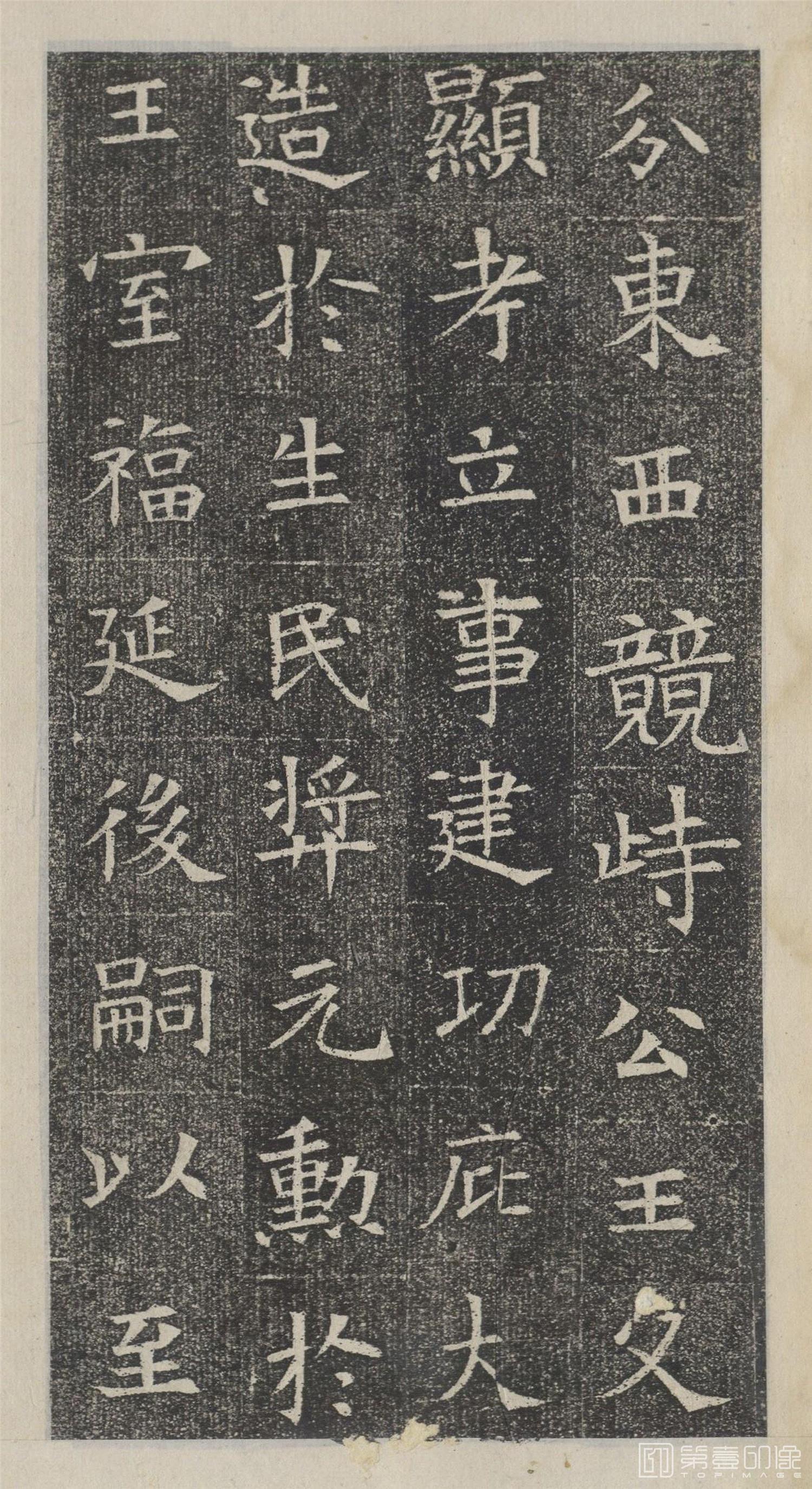 篆刻-苏孝慈墓志 楷书-006