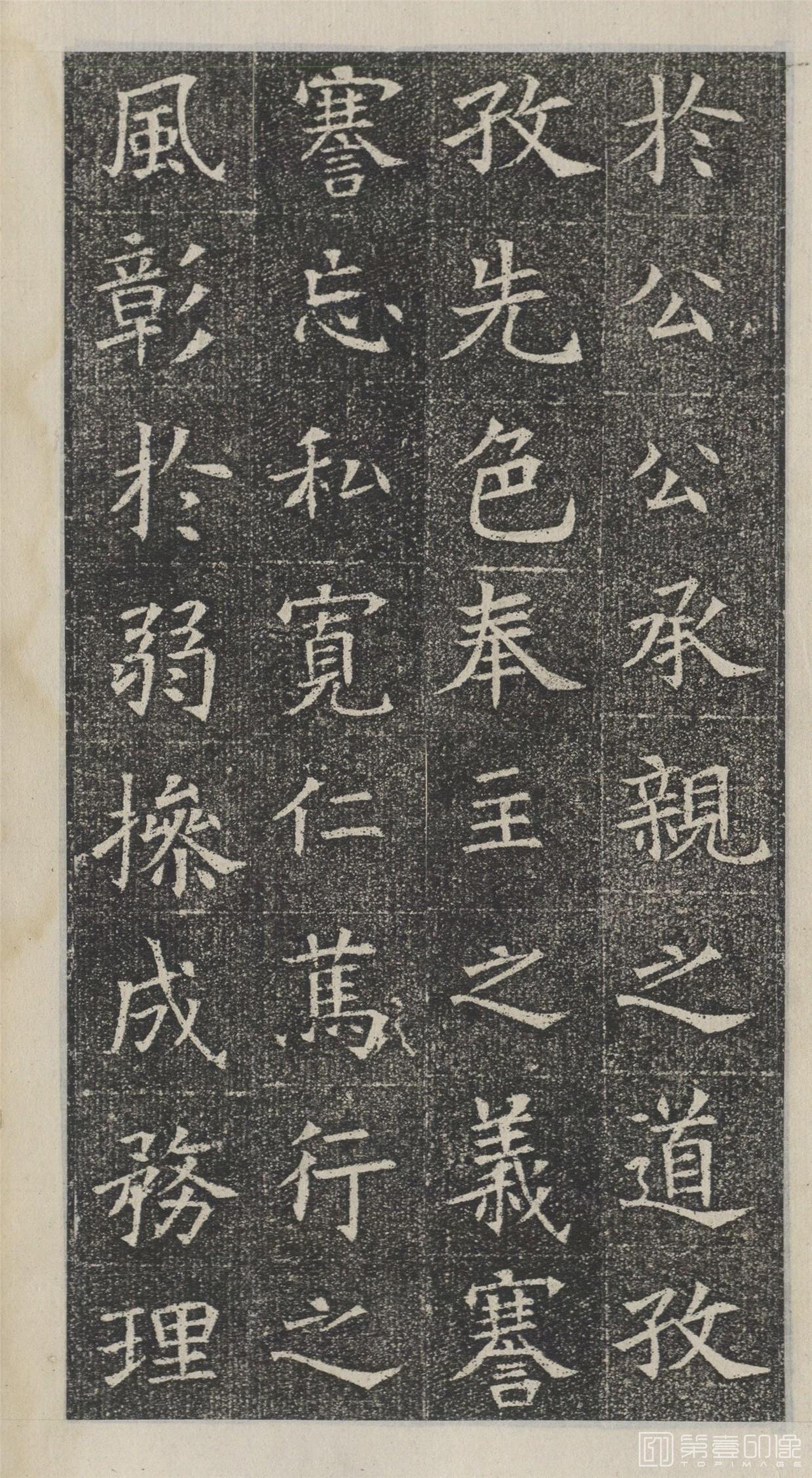 篆刻-苏孝慈墓志 楷书-007