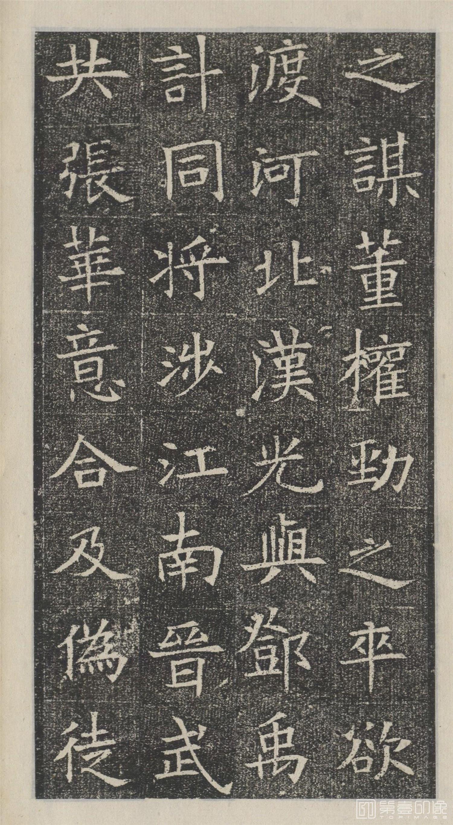 篆刻-苏孝慈墓志 楷书-017