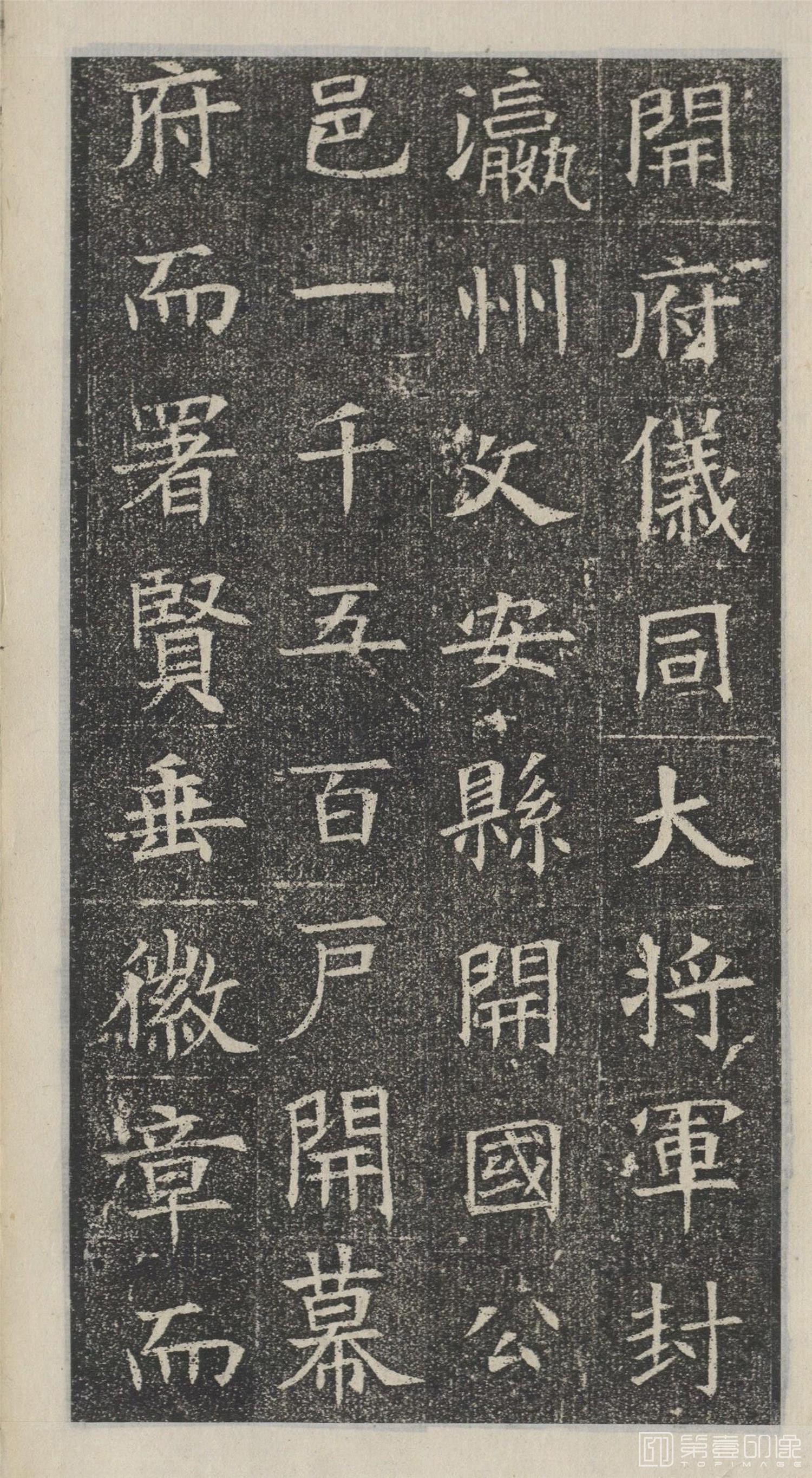 篆刻-苏孝慈墓志 楷书-019