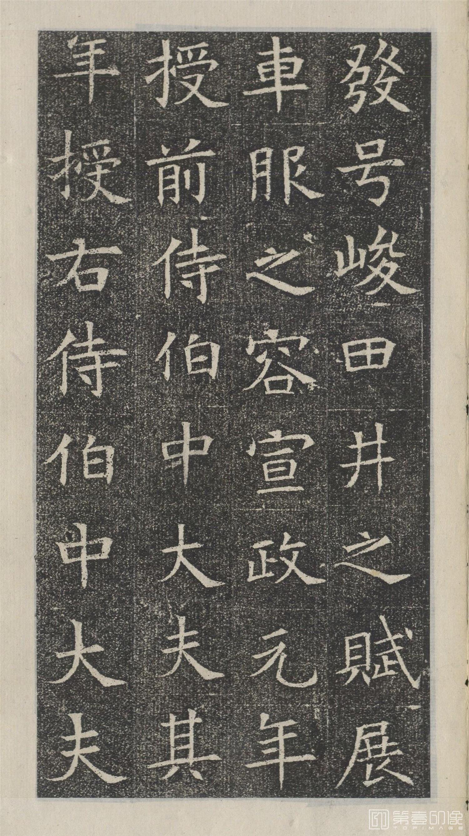 篆刻-苏孝慈墓志 楷书-020