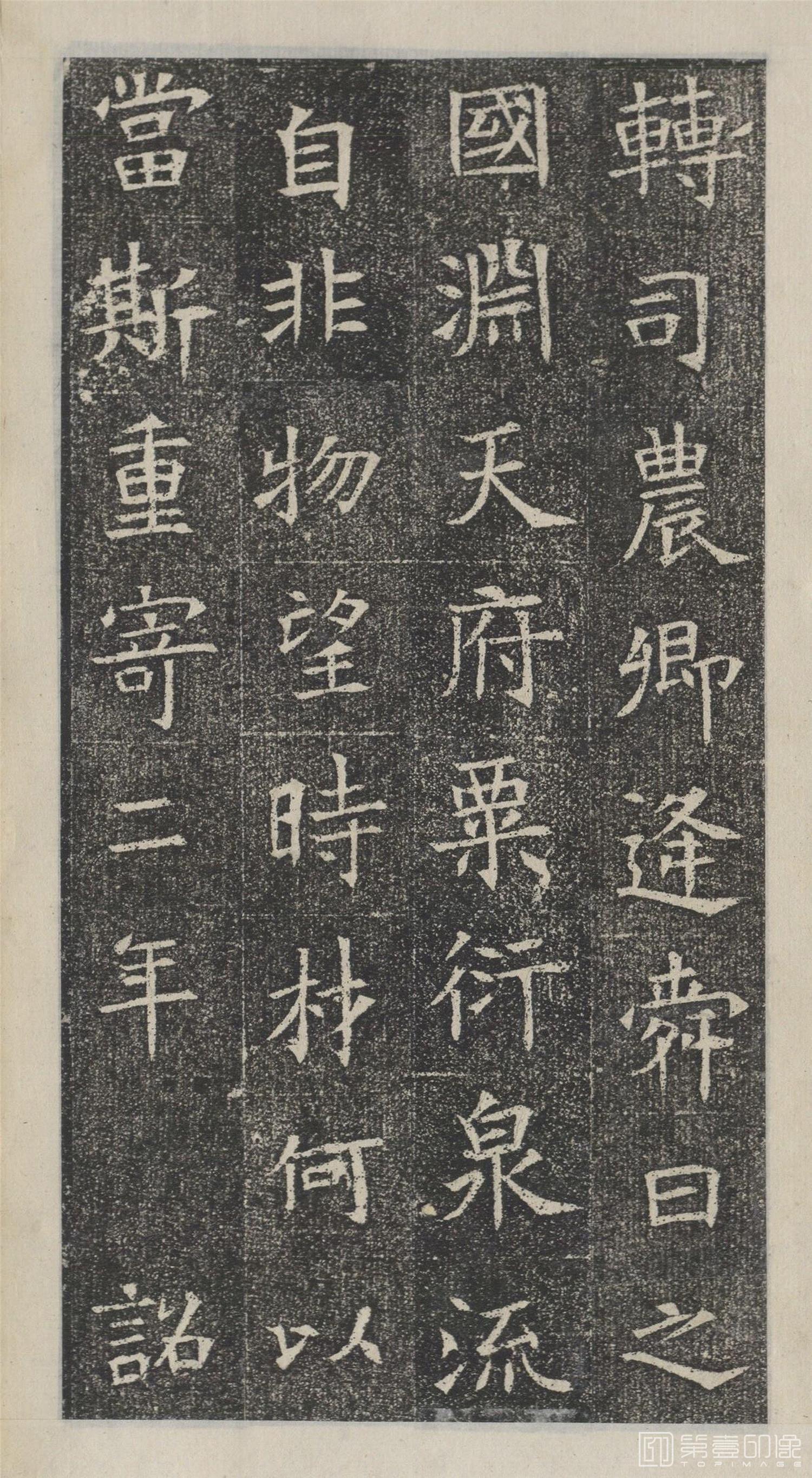 篆刻-苏孝慈墓志 楷书-023