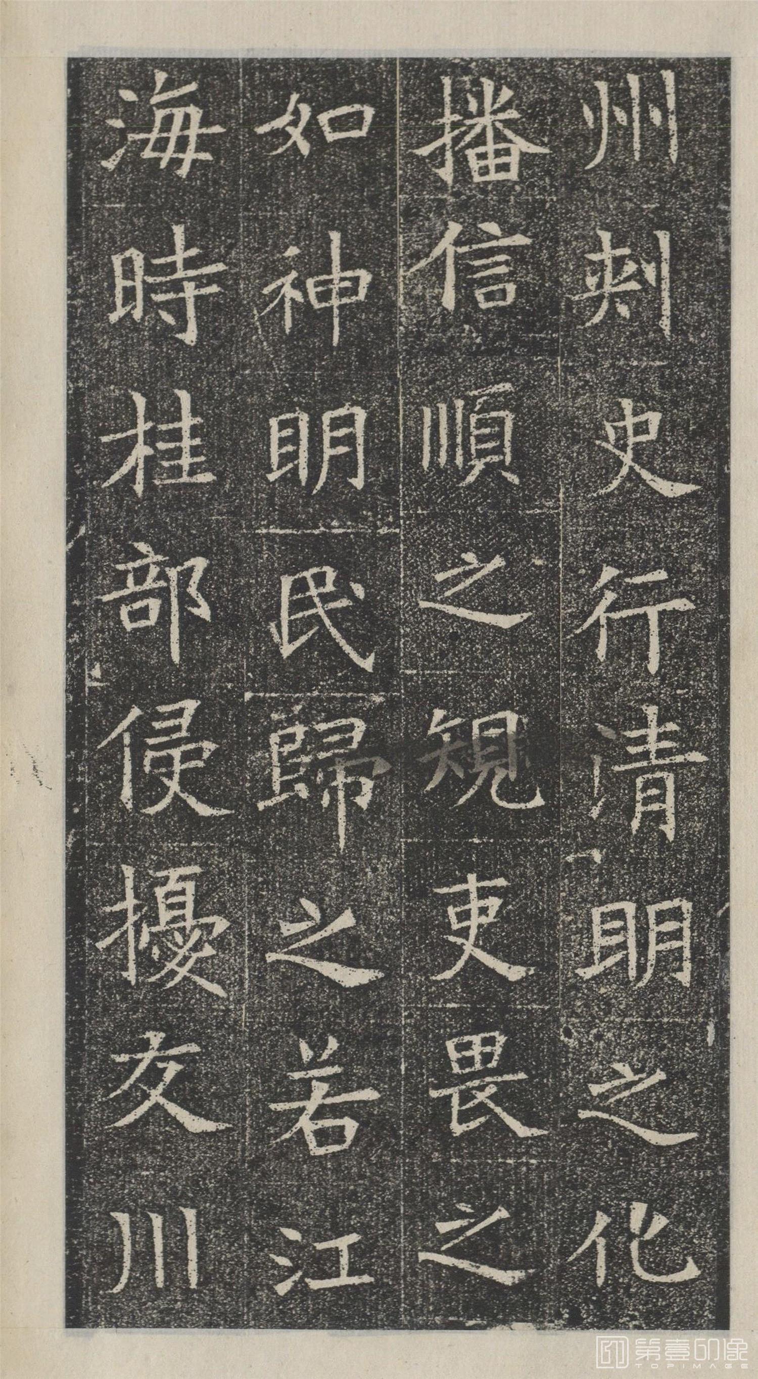 篆刻-苏孝慈墓志 楷书-029