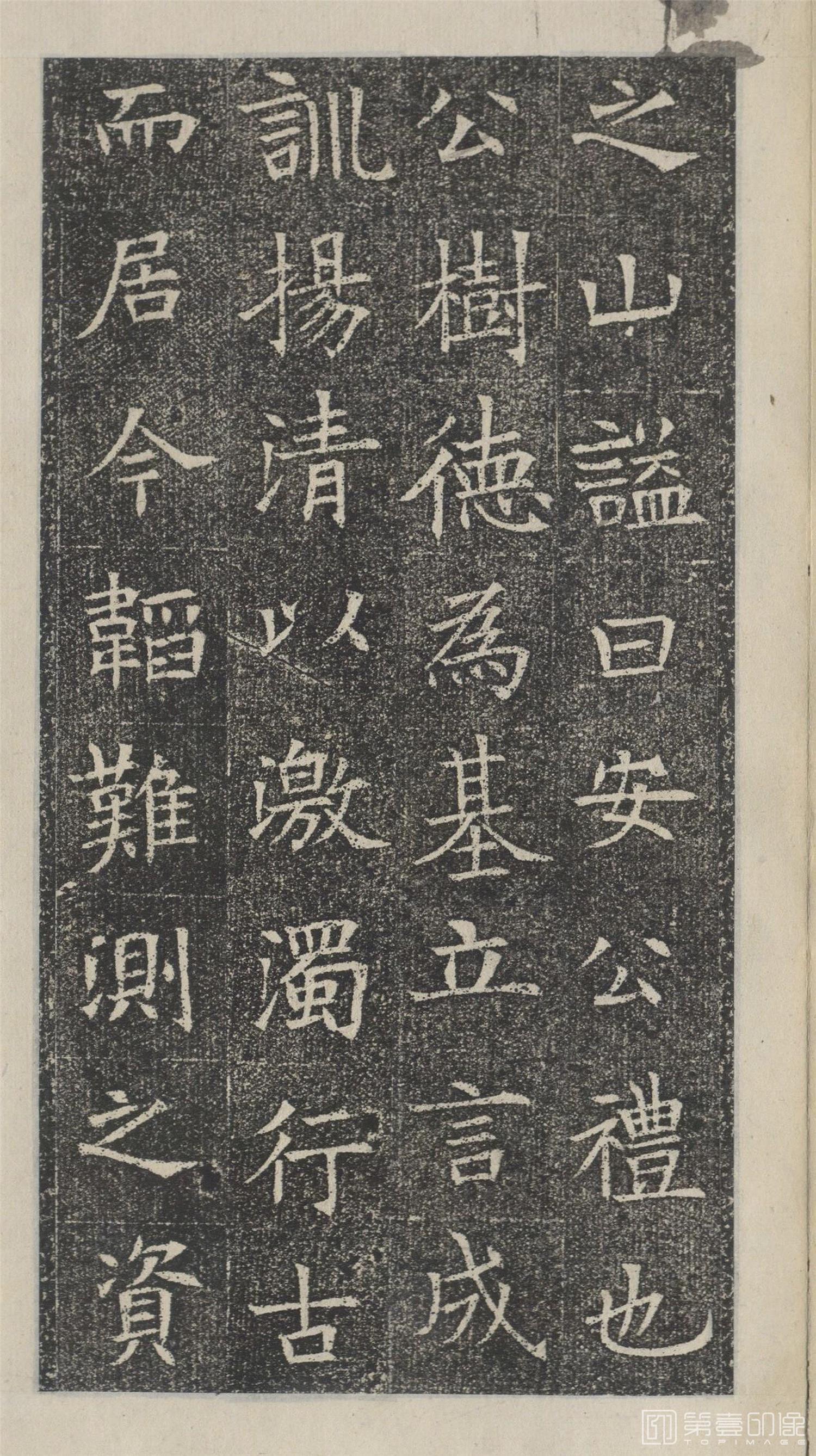 篆刻-苏孝慈墓志 楷书-032