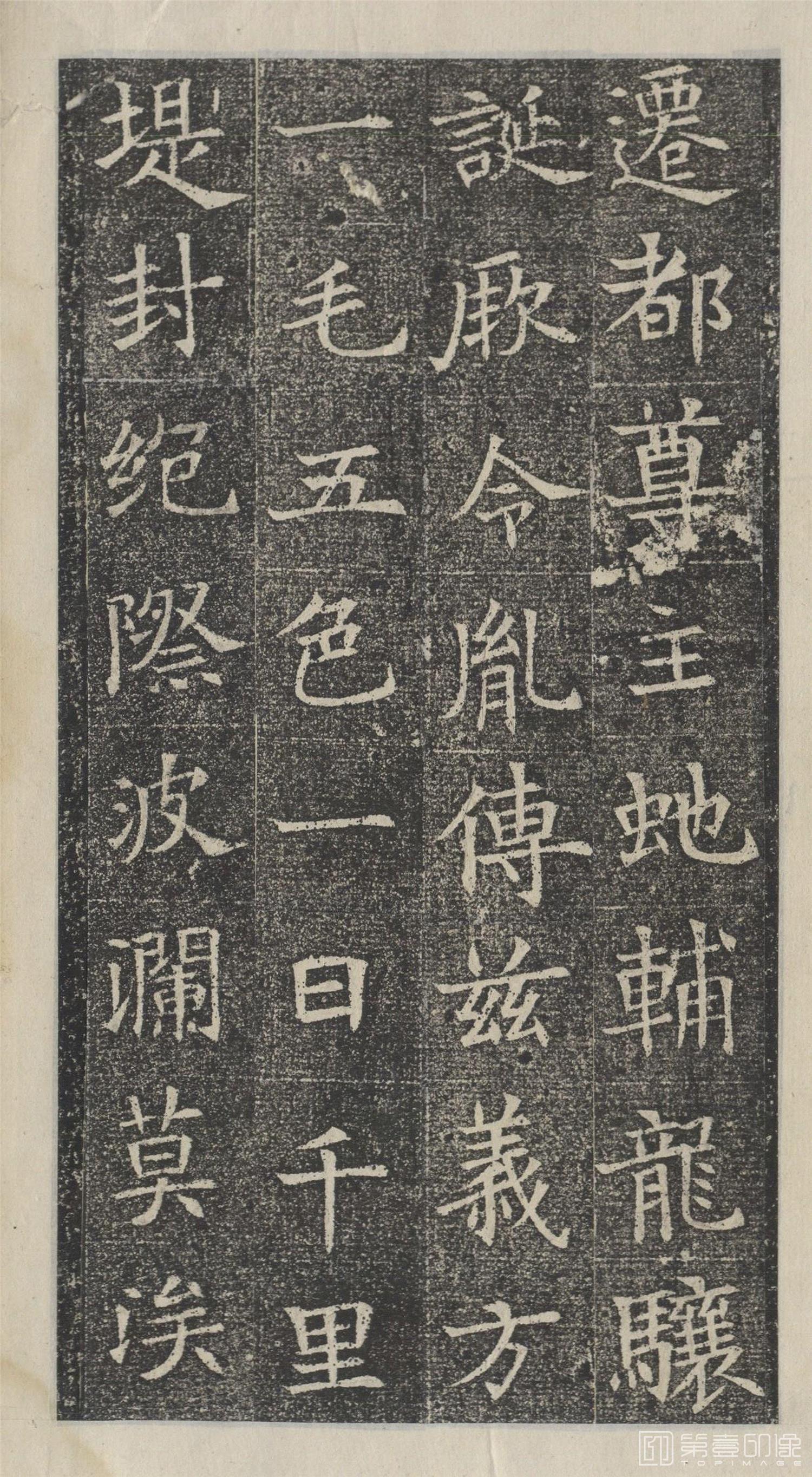 篆刻-苏孝慈墓志 楷书-037