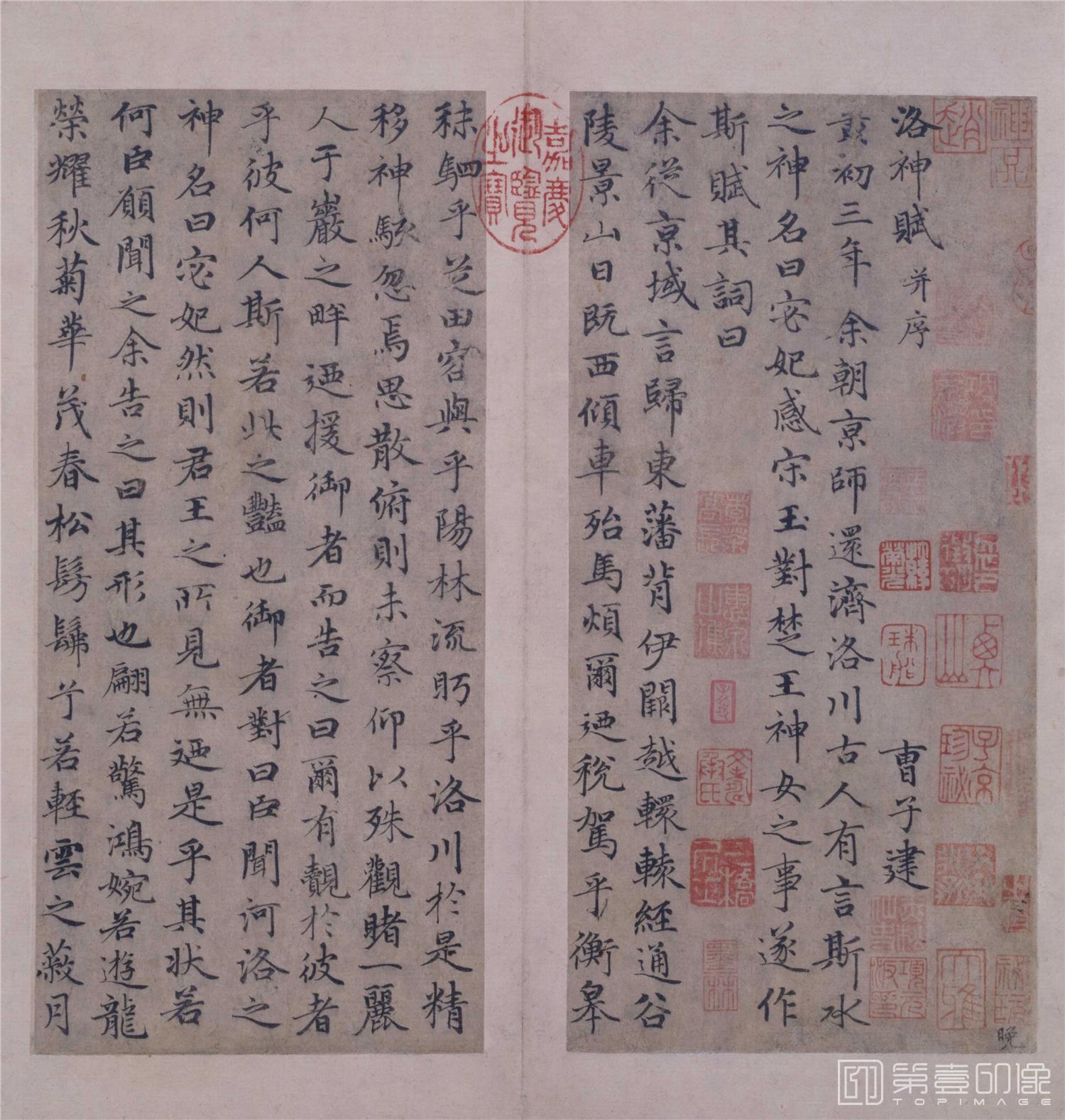 书法-行书洛神赋-001