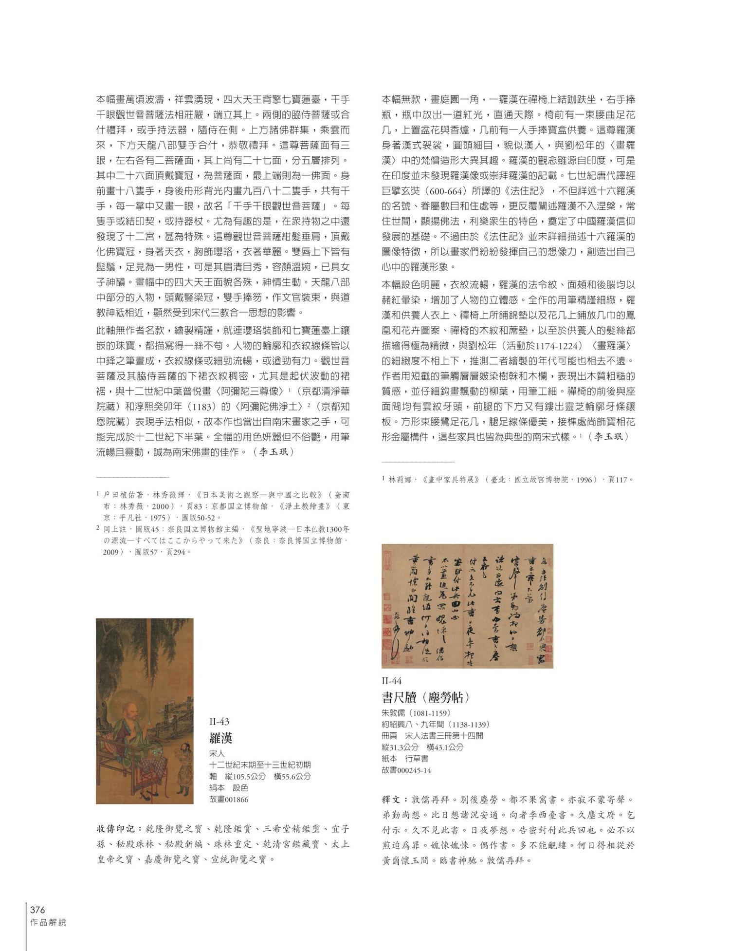 国画-「文艺绍兴—南宋艺术与文化特展」书画卷 2020-04-15T131802.125